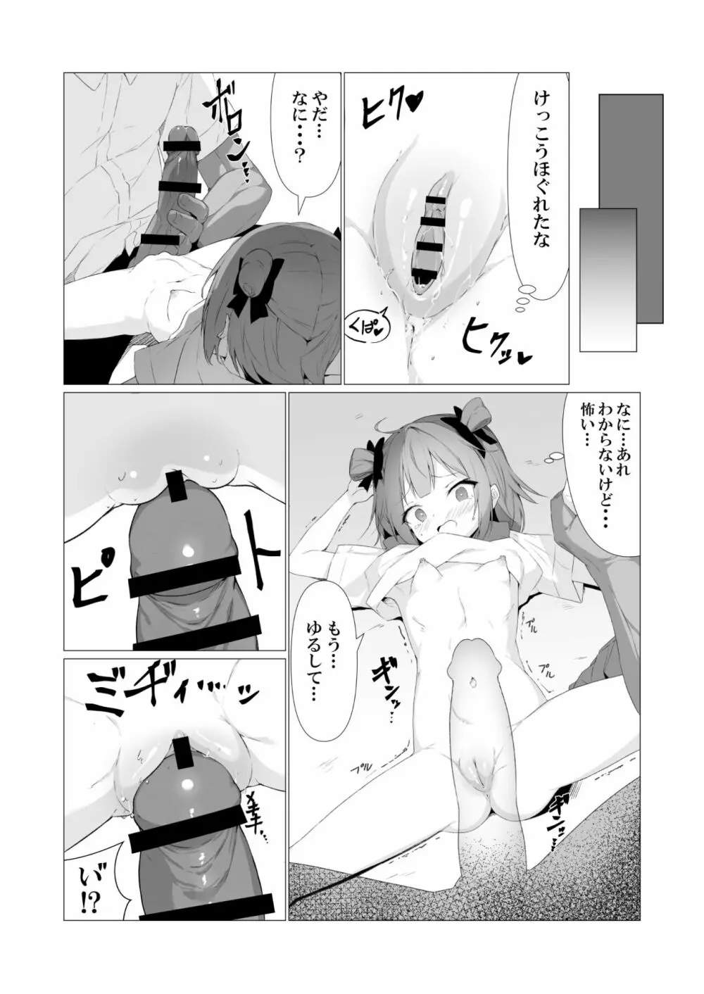 人に見えない妖怪ならナニしても合法!? 3 Page.17