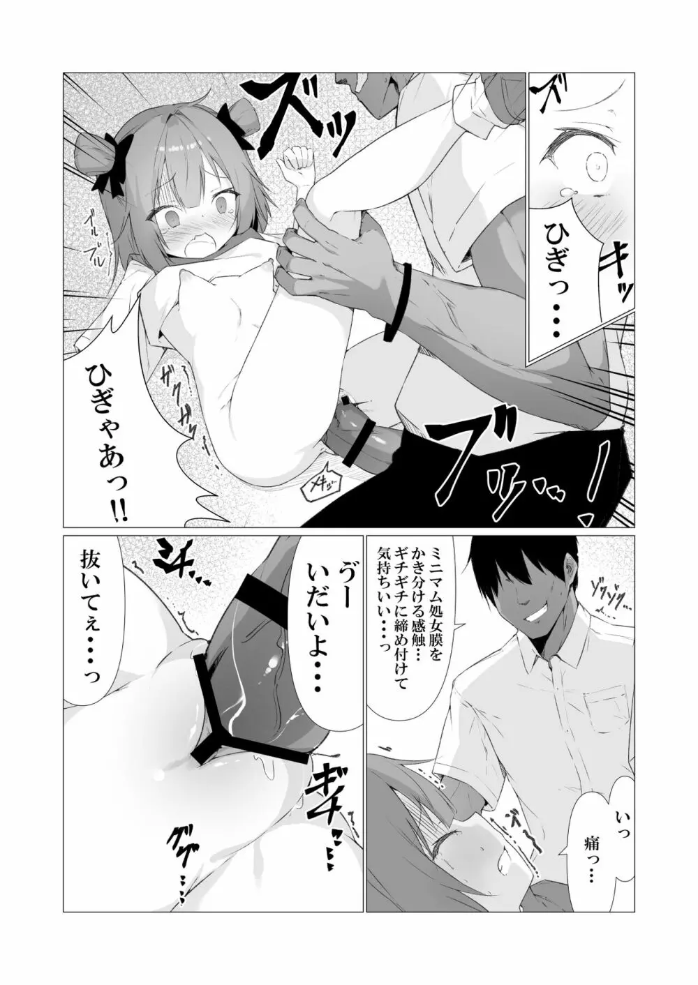 人に見えない妖怪ならナニしても合法!? 3 Page.18