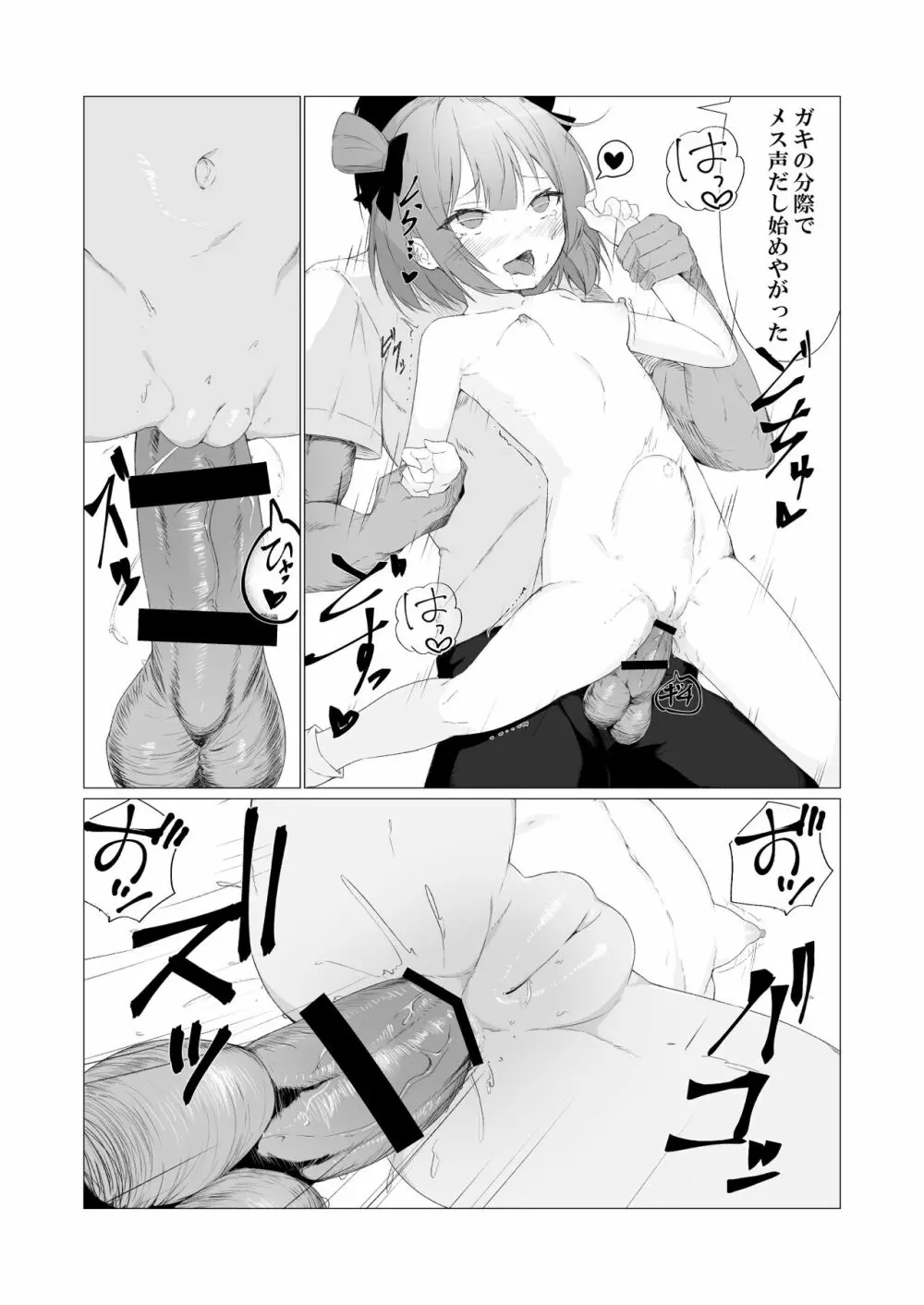 人に見えない妖怪ならナニしても合法!? 3 Page.32