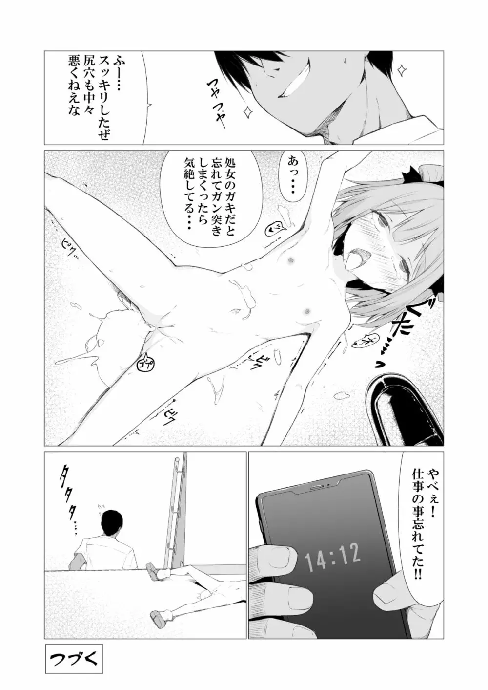 人に見えない妖怪ならナニしても合法!? 3 Page.36