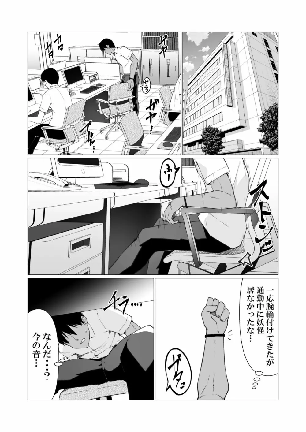 人に見えない妖怪ならナニしても合法!? 3 Page.4