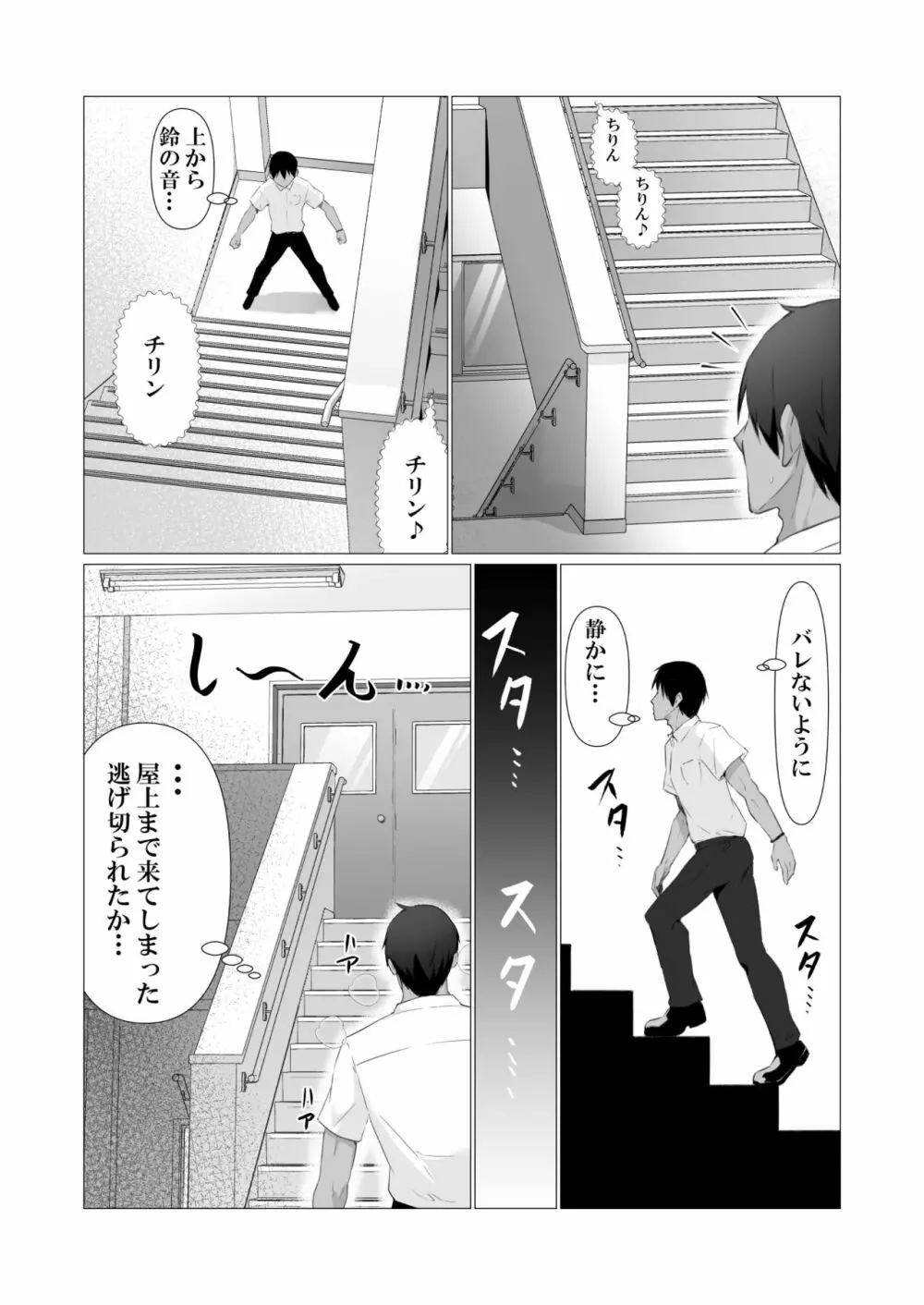 人に見えない妖怪ならナニしても合法!? 3 Page.7