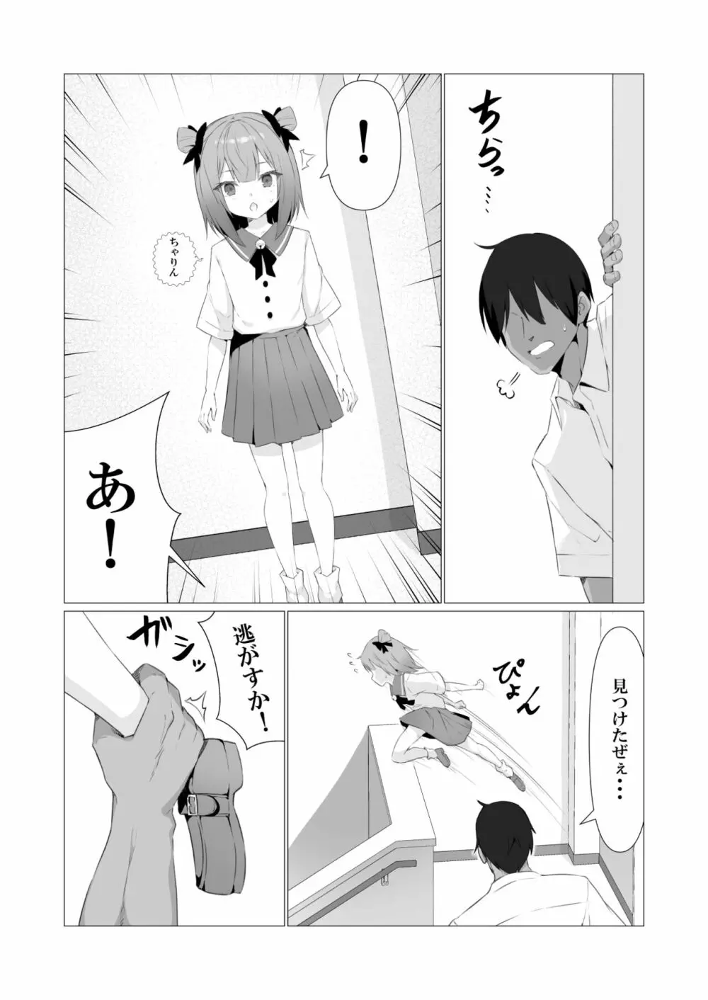 人に見えない妖怪ならナニしても合法!? 3 Page.8