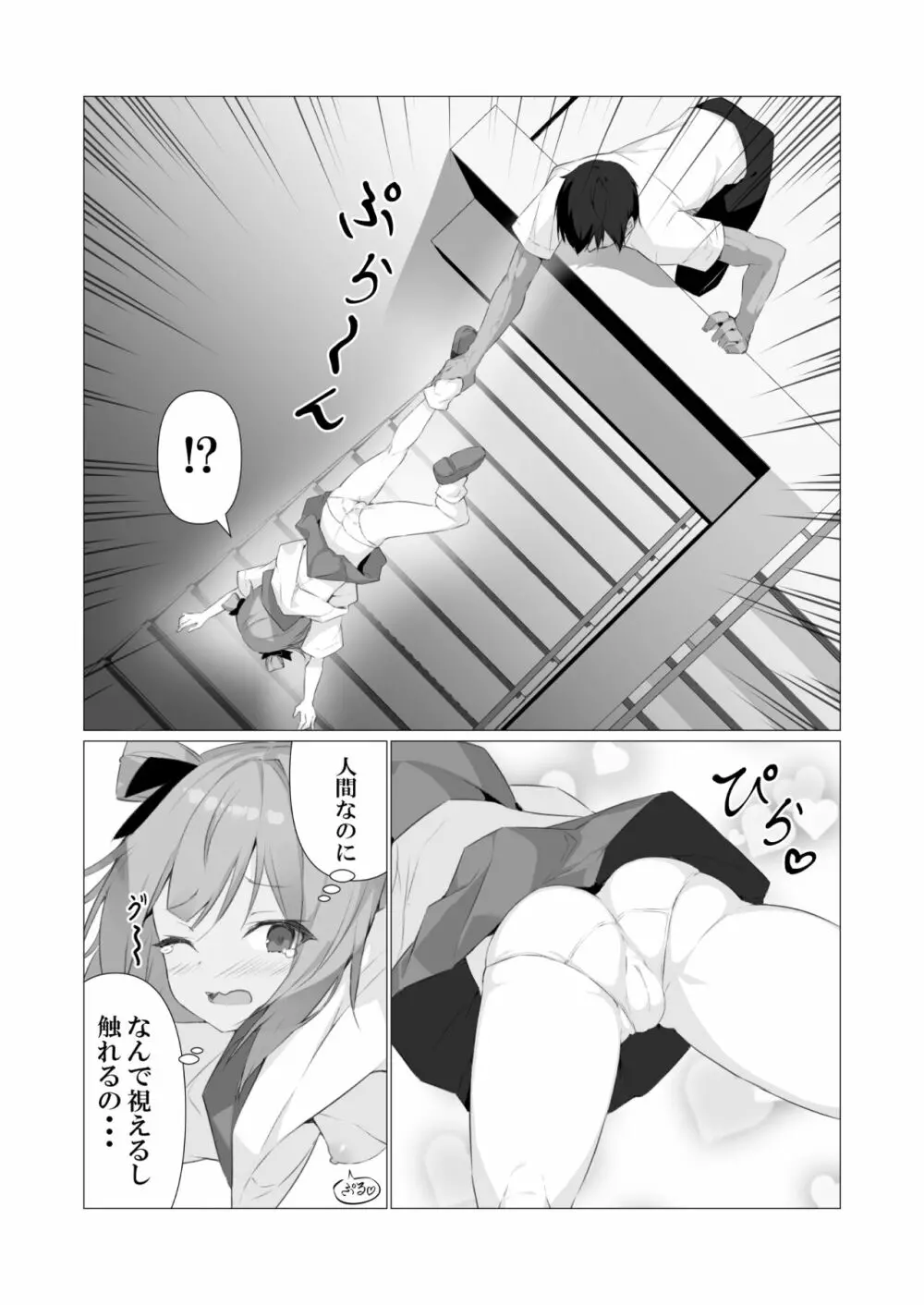 人に見えない妖怪ならナニしても合法!? 3 Page.9