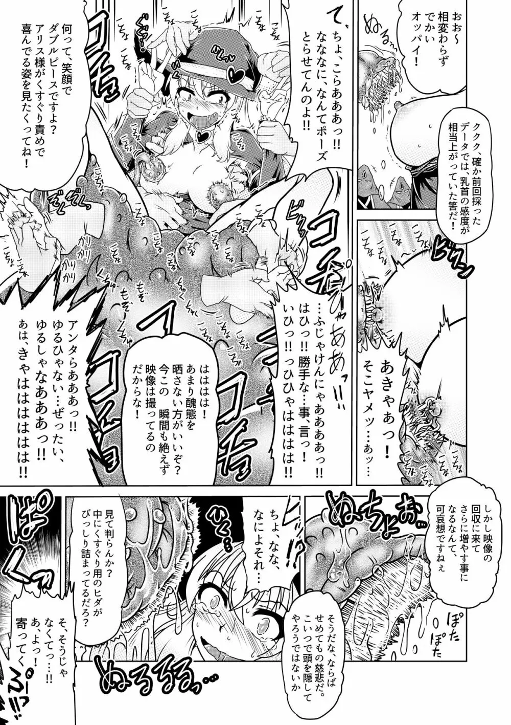 魔女っこアリスのくすぐり監獄! Page.12