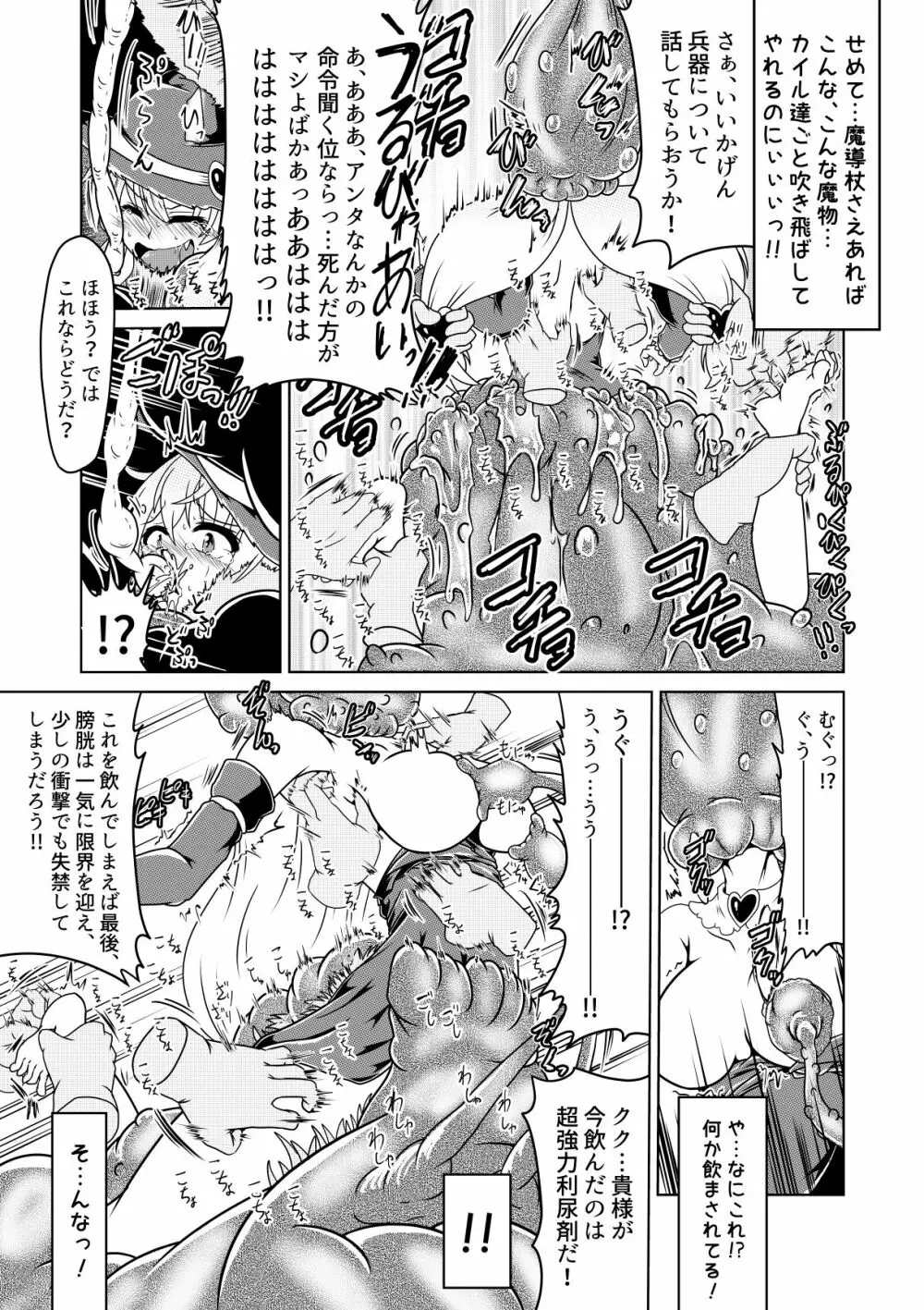 魔女っこアリスのくすぐり監獄! Page.14