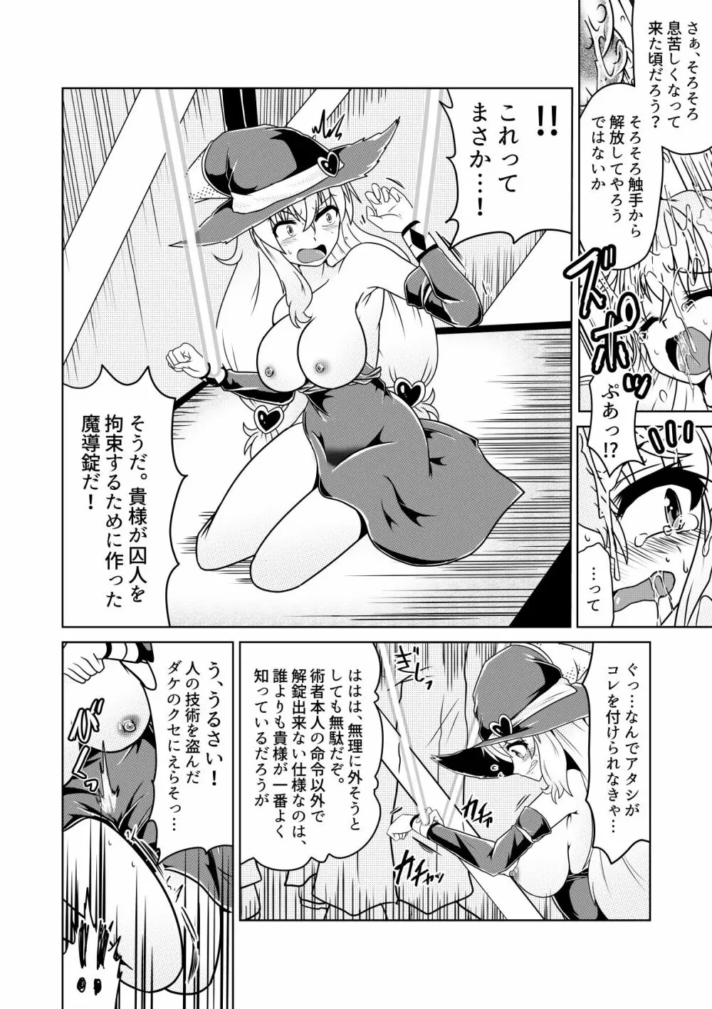 魔女っこアリスのくすぐり監獄! Page.15