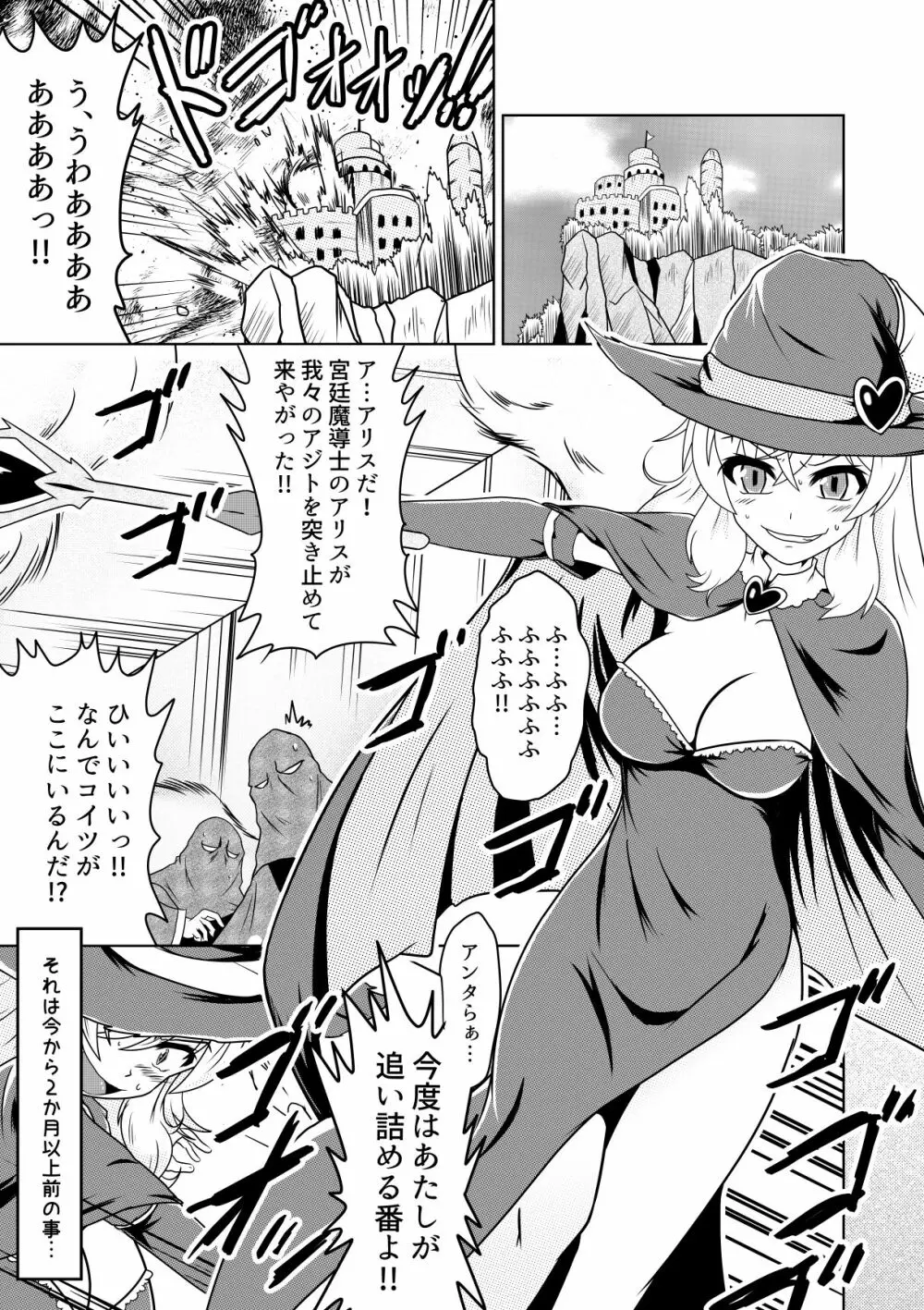 魔女っこアリスのくすぐり監獄! Page.2