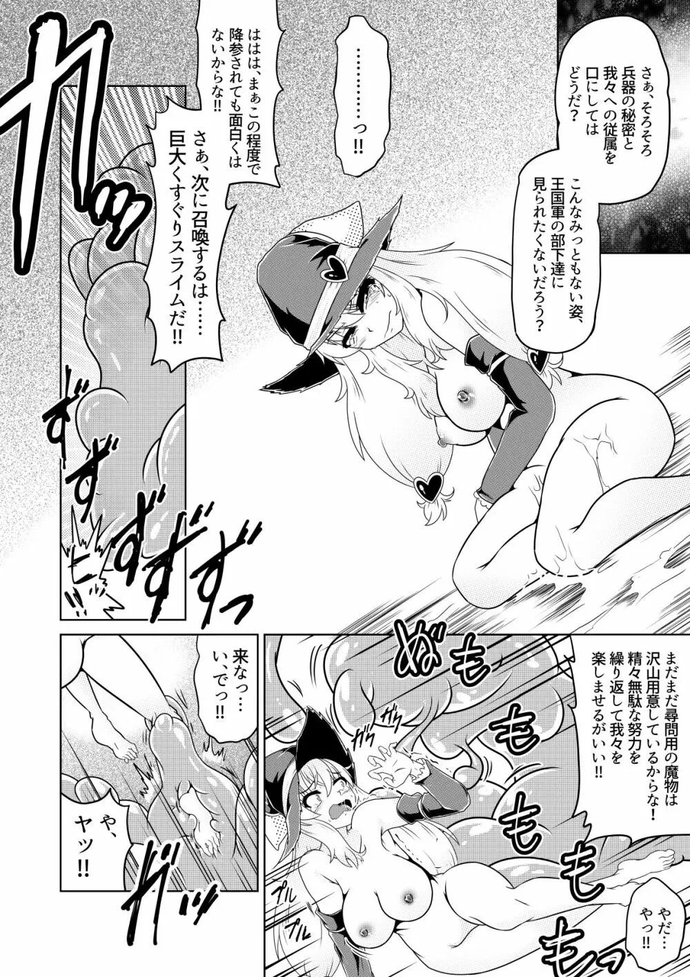 魔女っこアリスのくすぐり監獄! Page.23