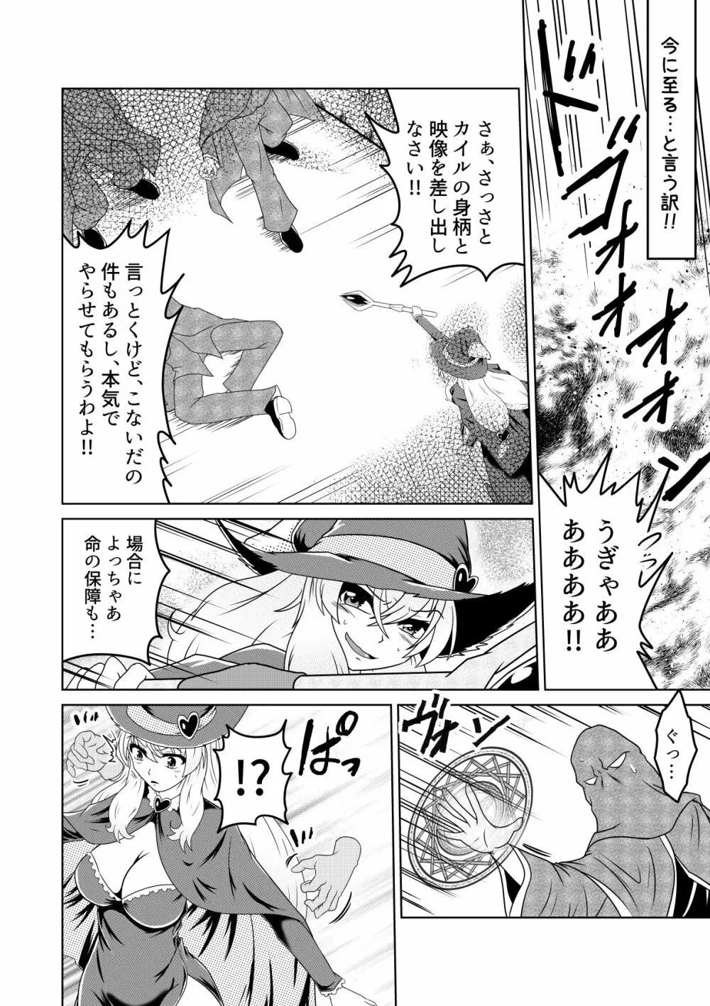 魔女っこアリスのくすぐり監獄! Page.4