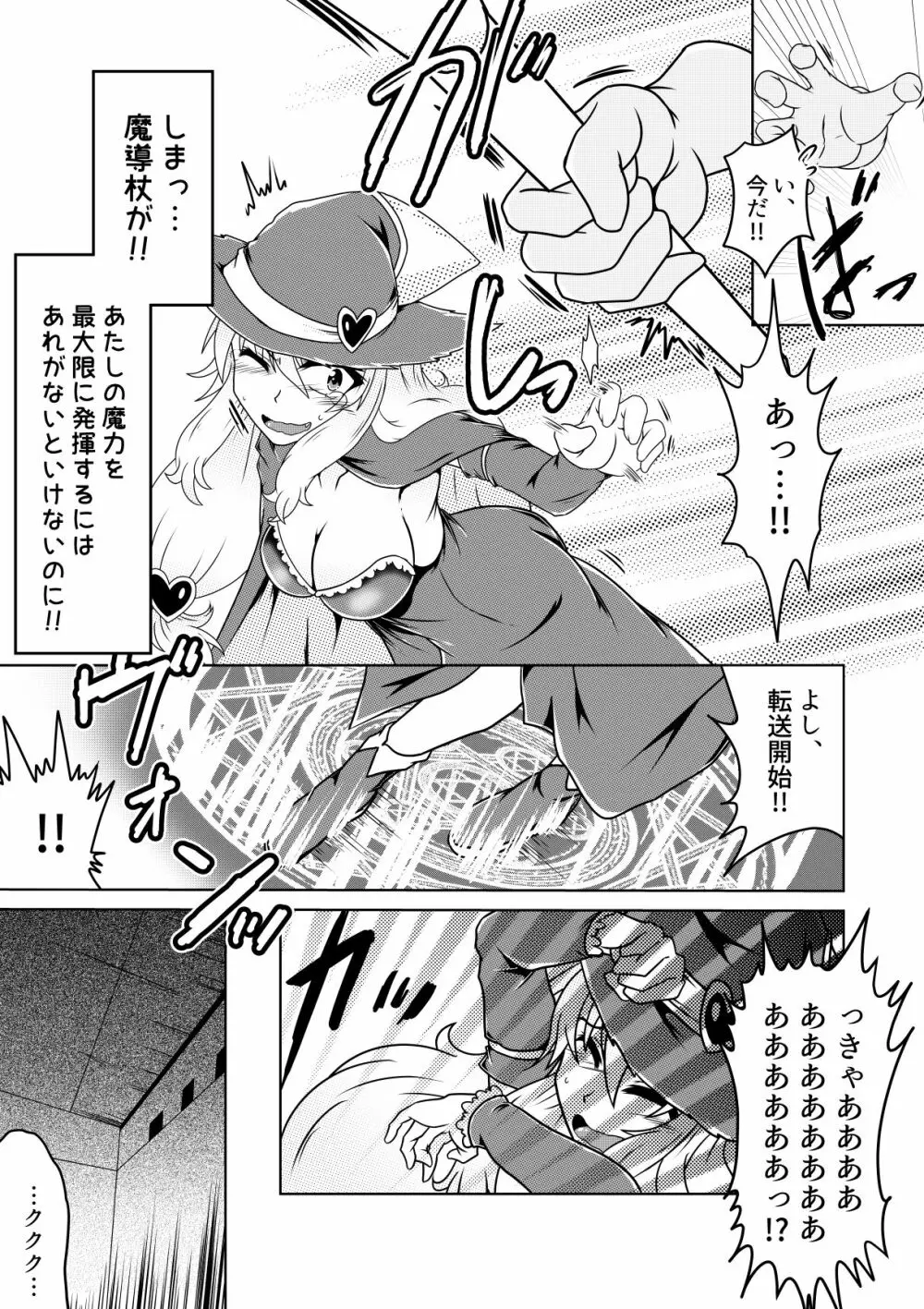 魔女っこアリスのくすぐり監獄! Page.6