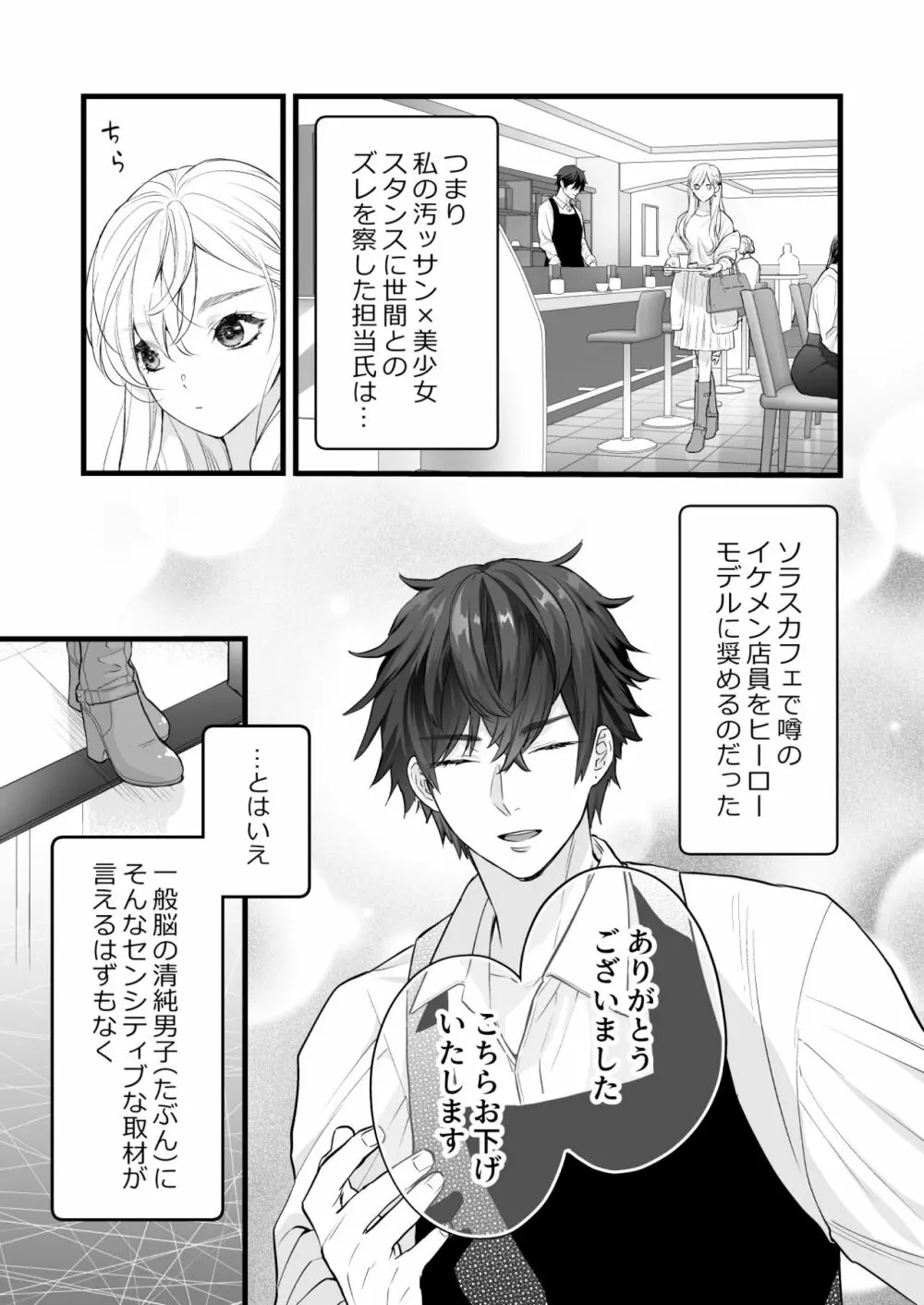 珈琲王子とねむりひめ Page.13