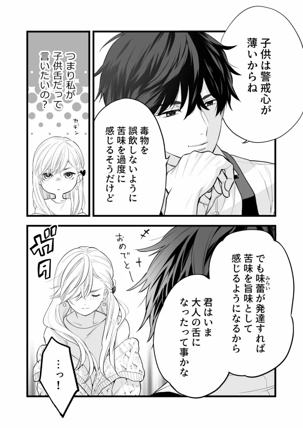 珈琲王子とねむりひめ Page.20