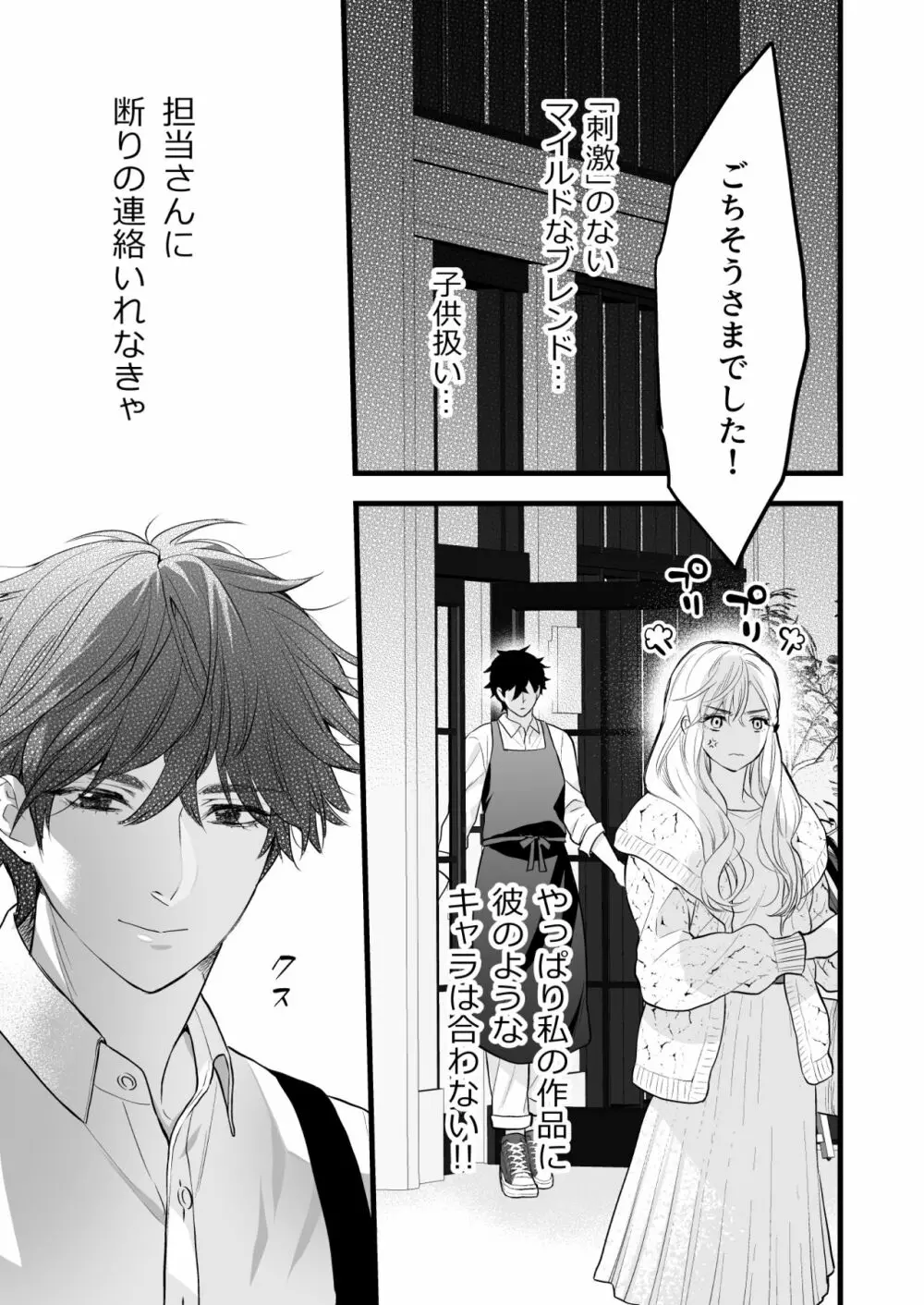 珈琲王子とねむりひめ Page.21