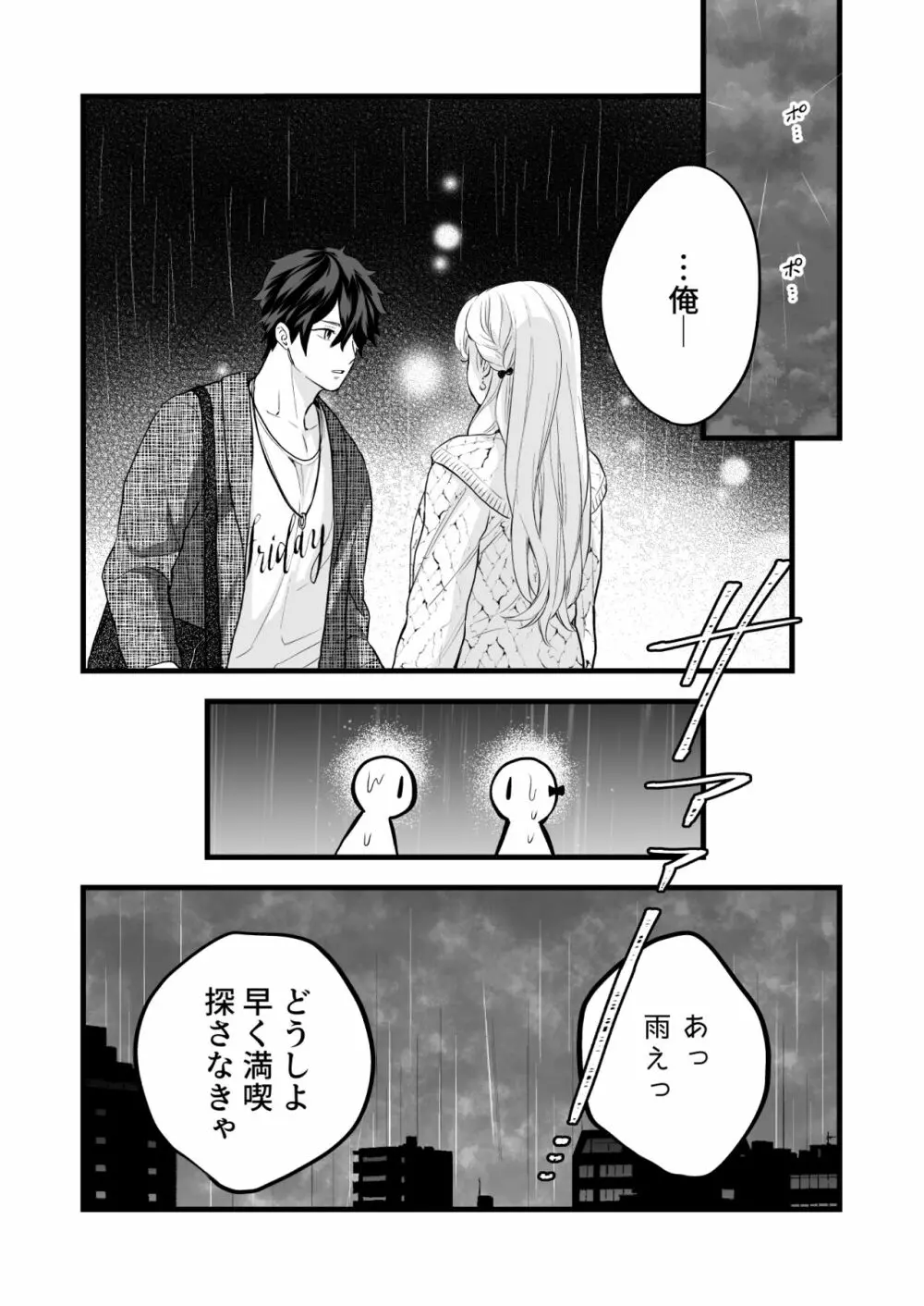 珈琲王子とねむりひめ Page.26