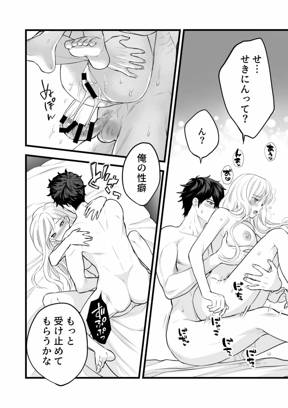 珈琲王子とねむりひめ Page.54