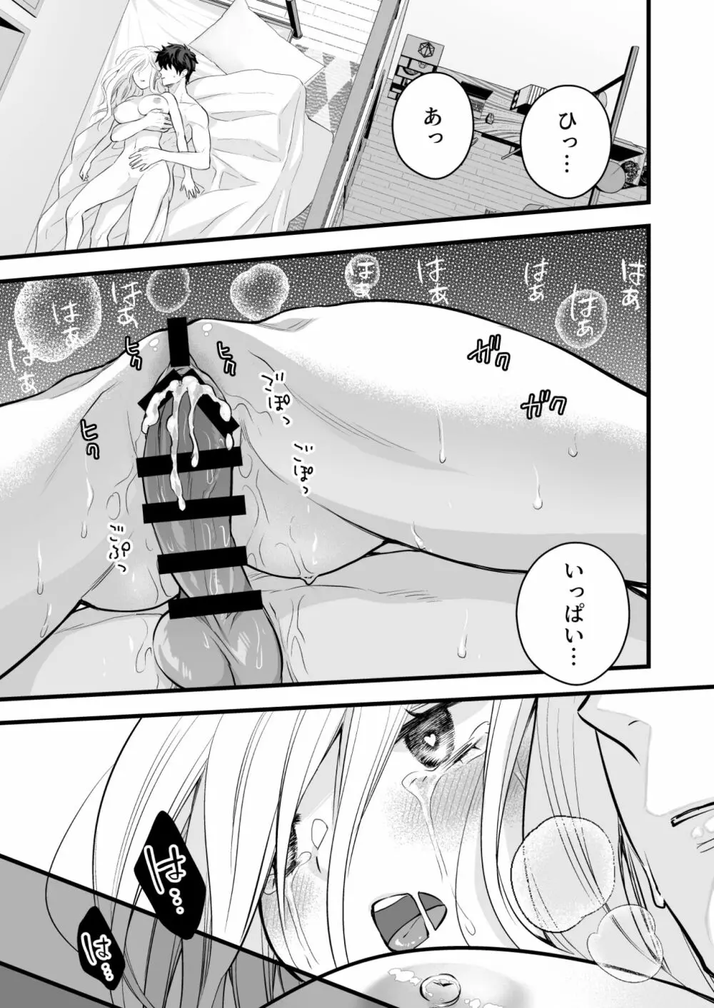 珈琲王子とねむりひめ Page.61