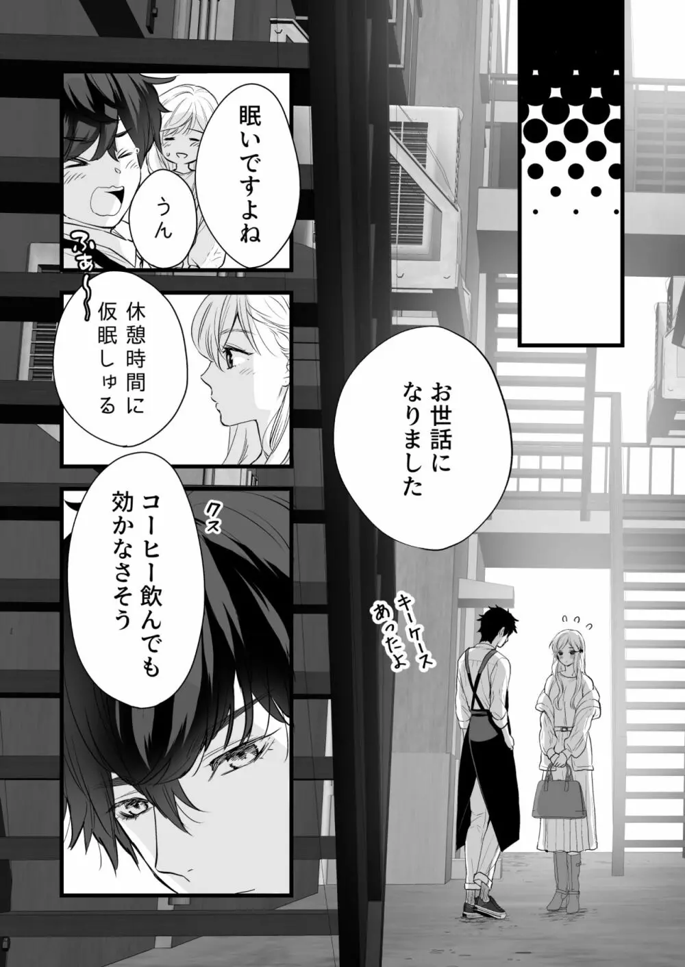 珈琲王子とねむりひめ Page.62