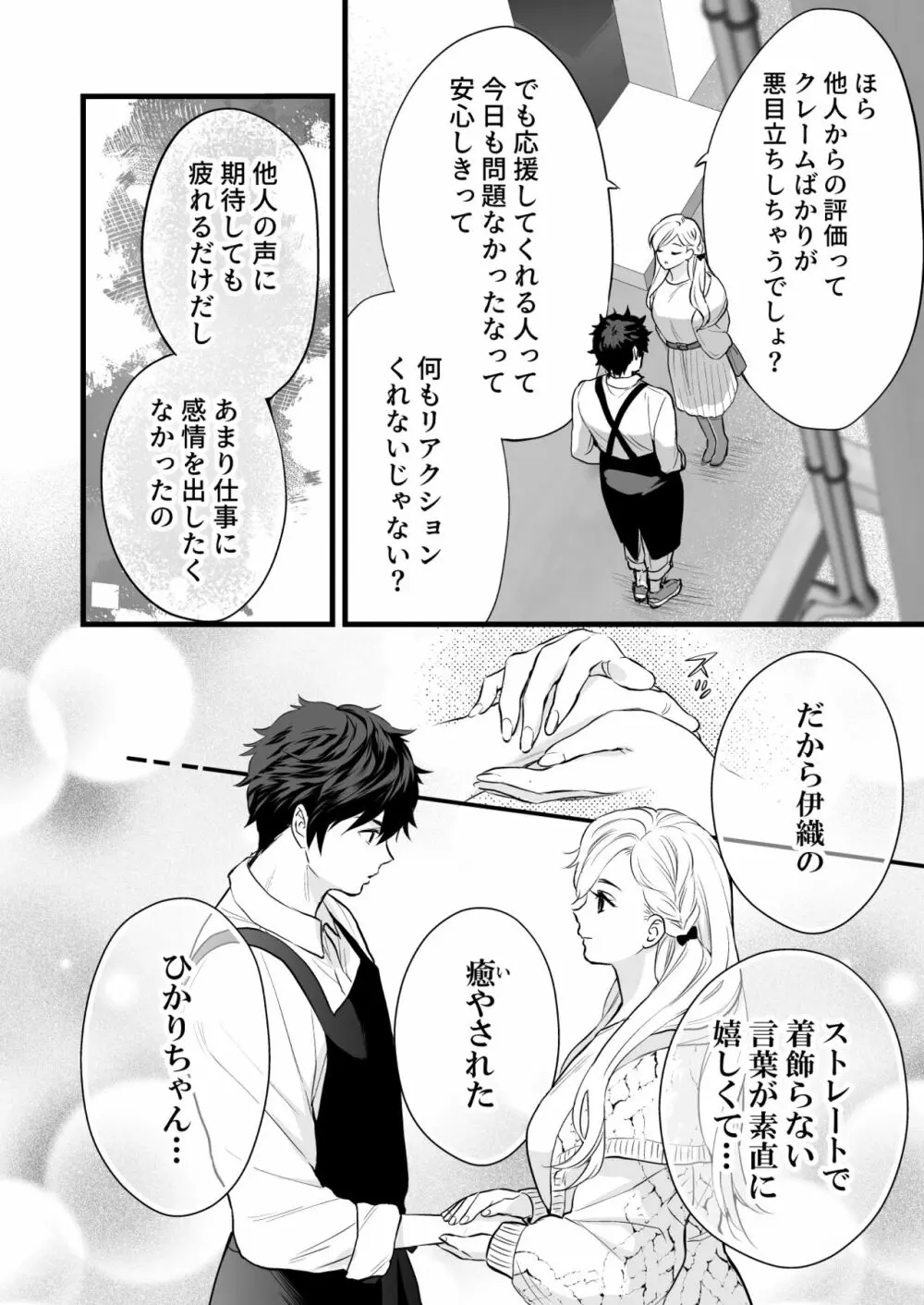 珈琲王子とねむりひめ Page.66