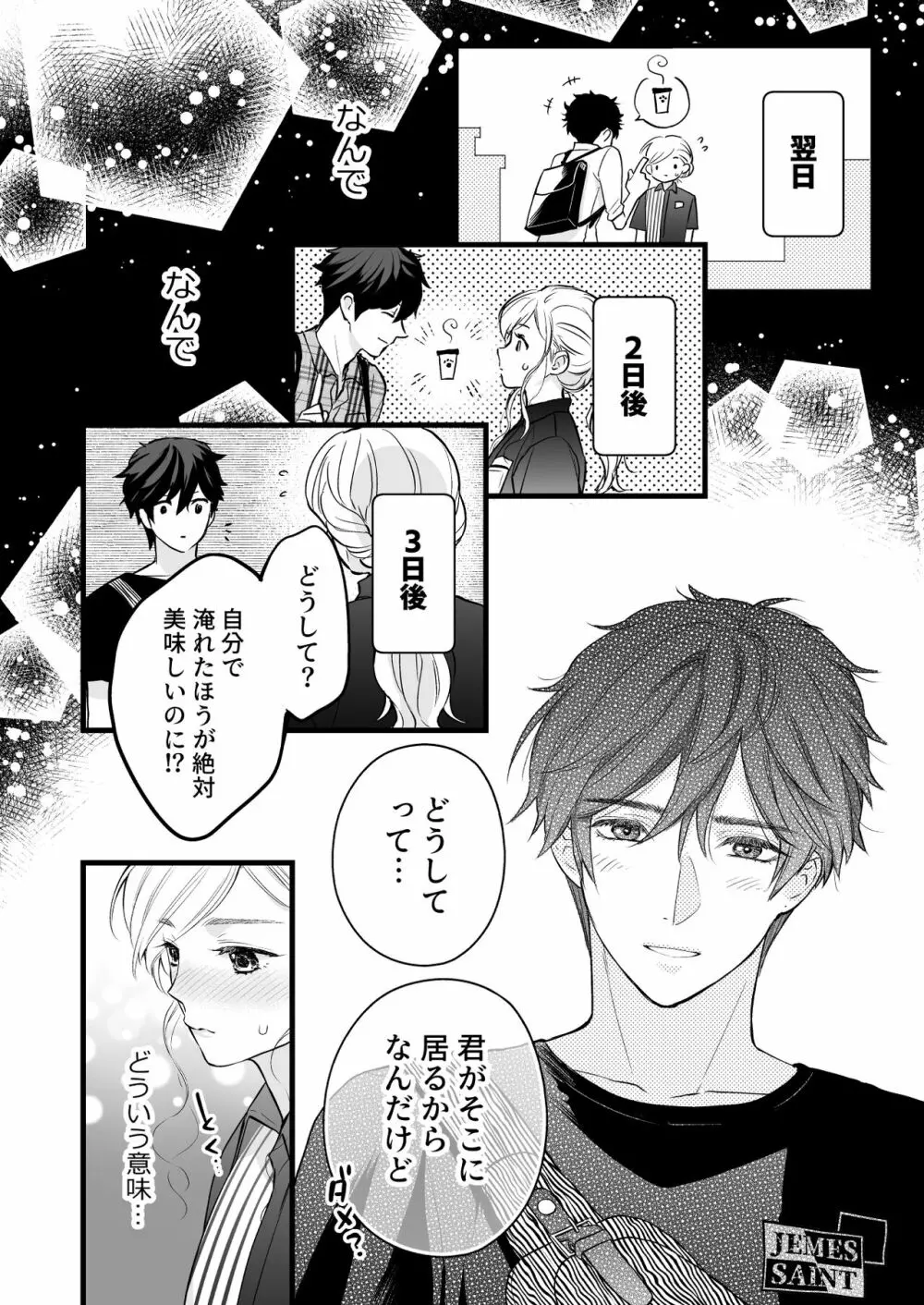 珈琲王子とねむりひめ -Sweeten- Page.20