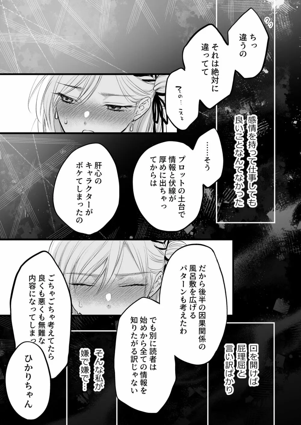 珈琲王子とねむりひめ -Sweeten- Page.33