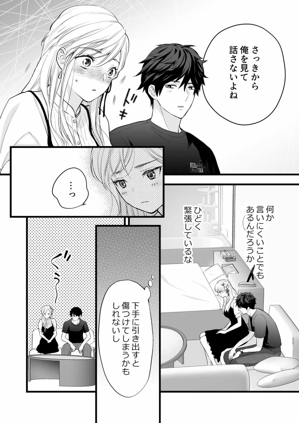 珈琲王子とねむりひめ -Sweeten- Page.34