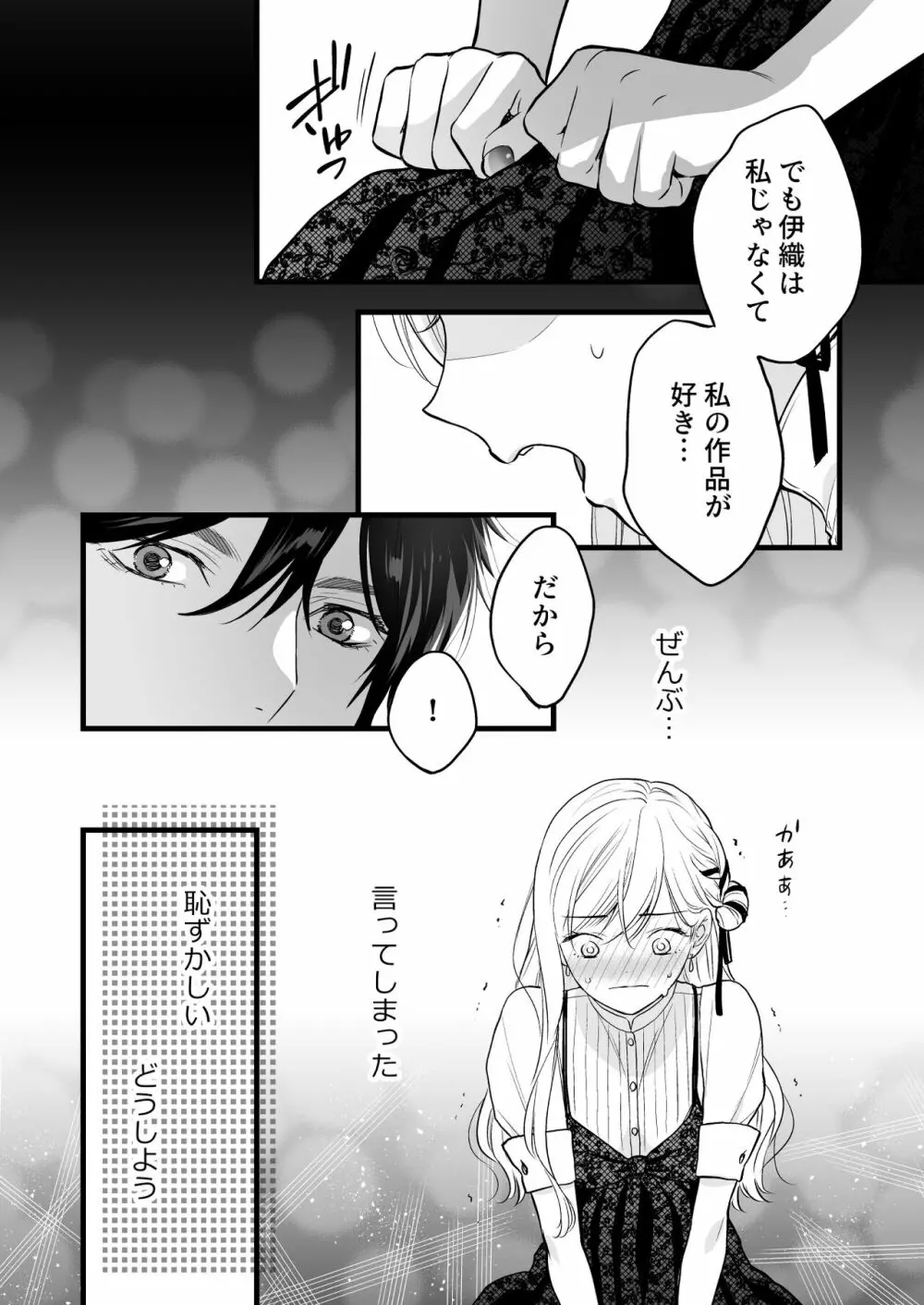 珈琲王子とねむりひめ -Sweeten- Page.40