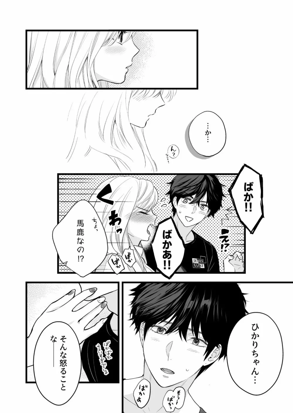 珈琲王子とねむりひめ -Sweeten- Page.44