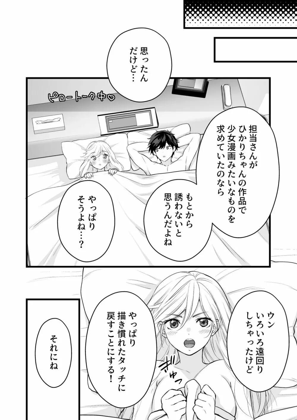 珈琲王子とねむりひめ -Sweeten- Page.78