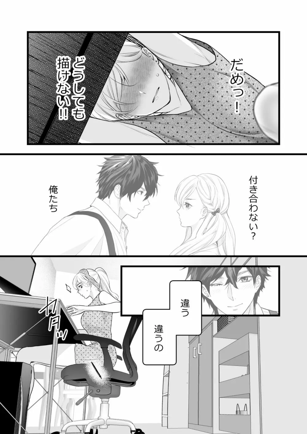 珈琲王子とねむりひめ -Sweeten- Page.9