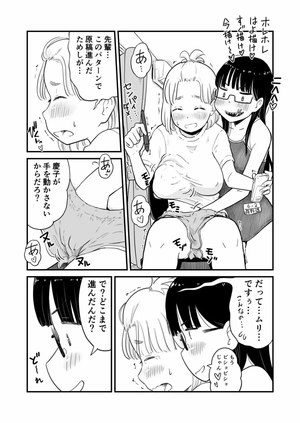 『姉ちゃんは、おねショタ同人作家』 Page.4