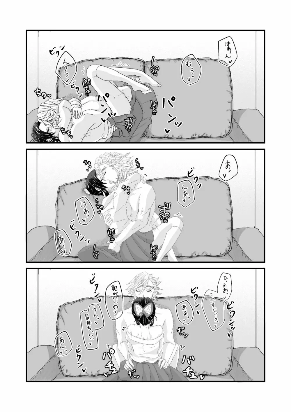 おれとかのじょのおまけ××× Page.10