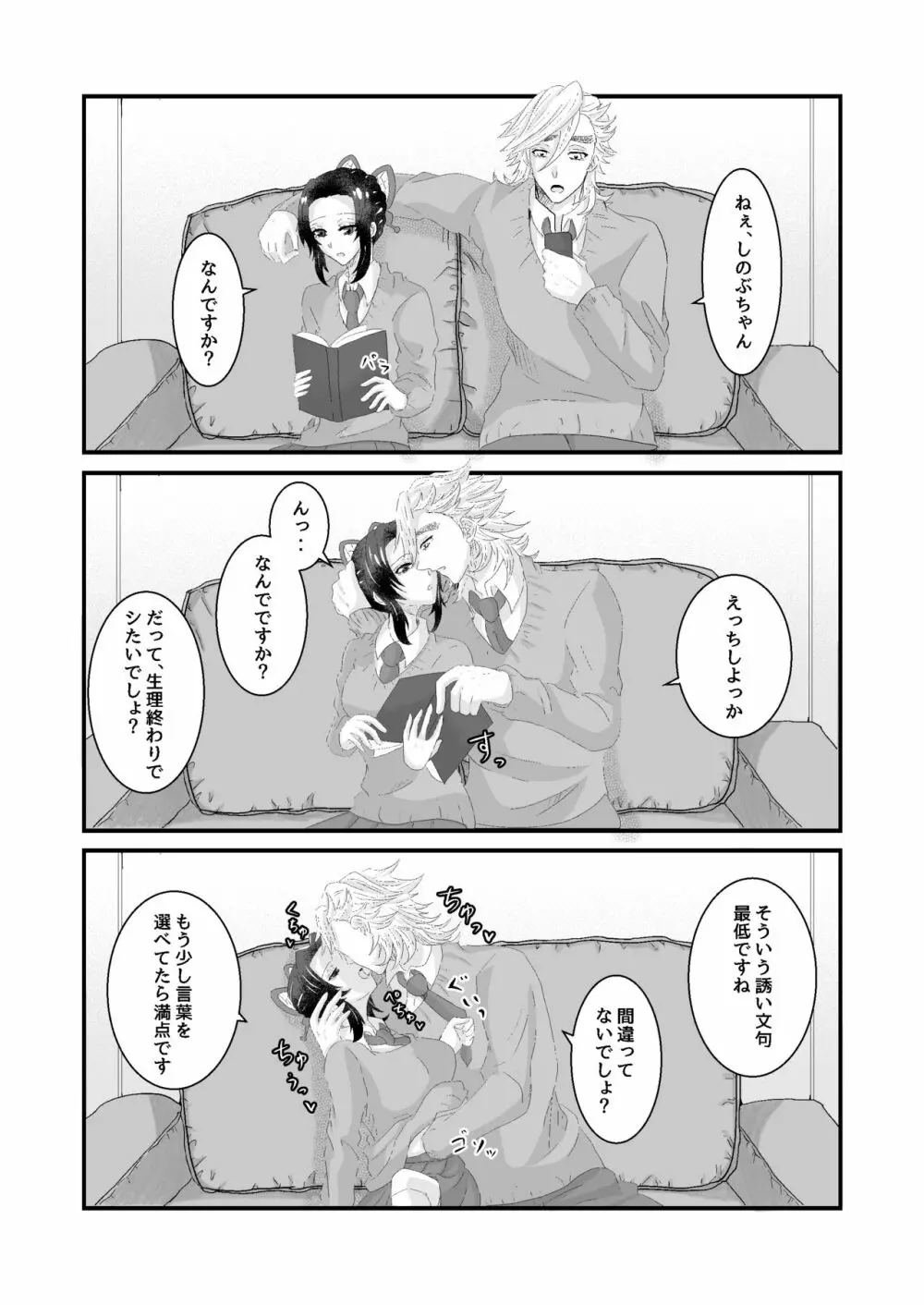 おれとかのじょのおまけ××× Page.2