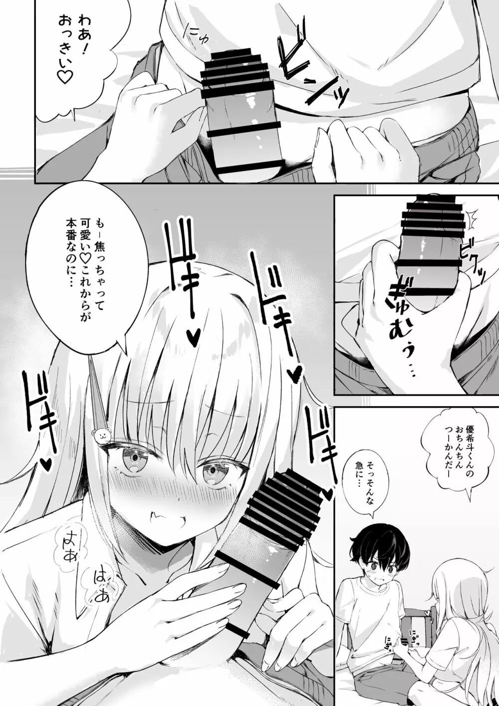 淫乱ねーちゃんに逆らえない。 Page.11