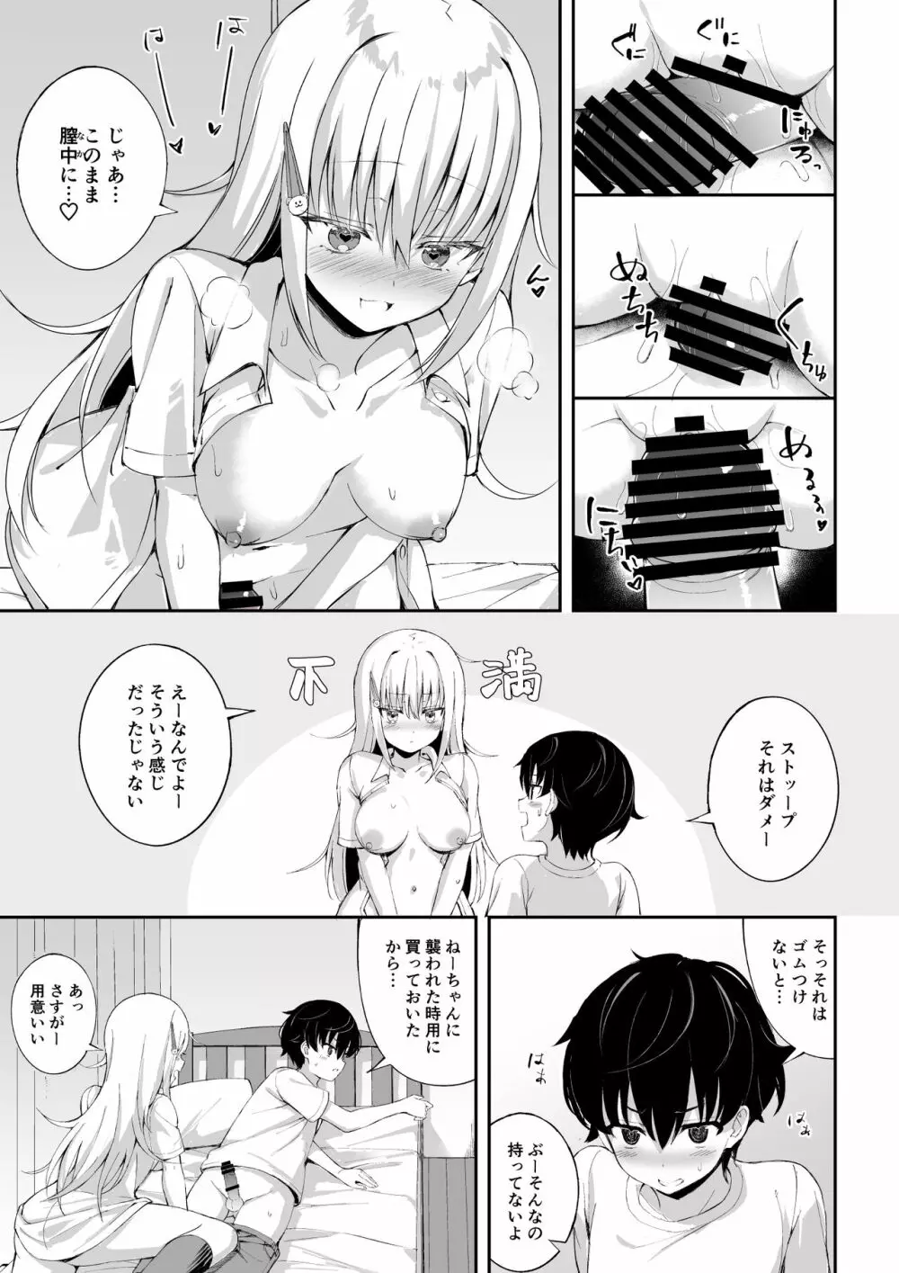 淫乱ねーちゃんに逆らえない。 Page.18