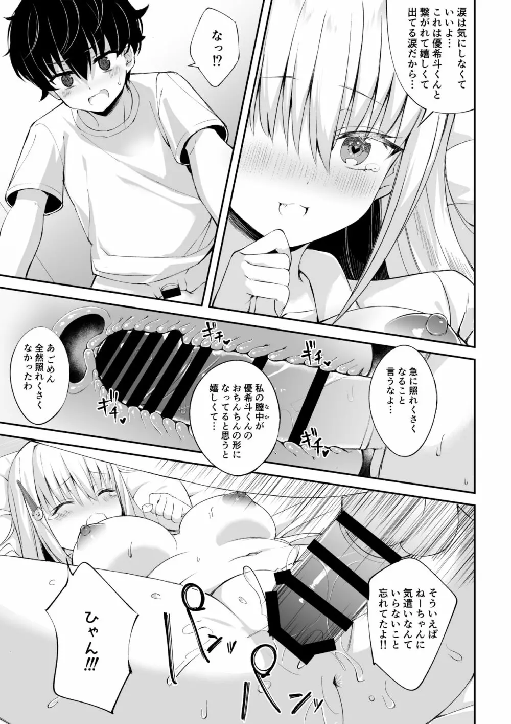 淫乱ねーちゃんに逆らえない。 Page.22