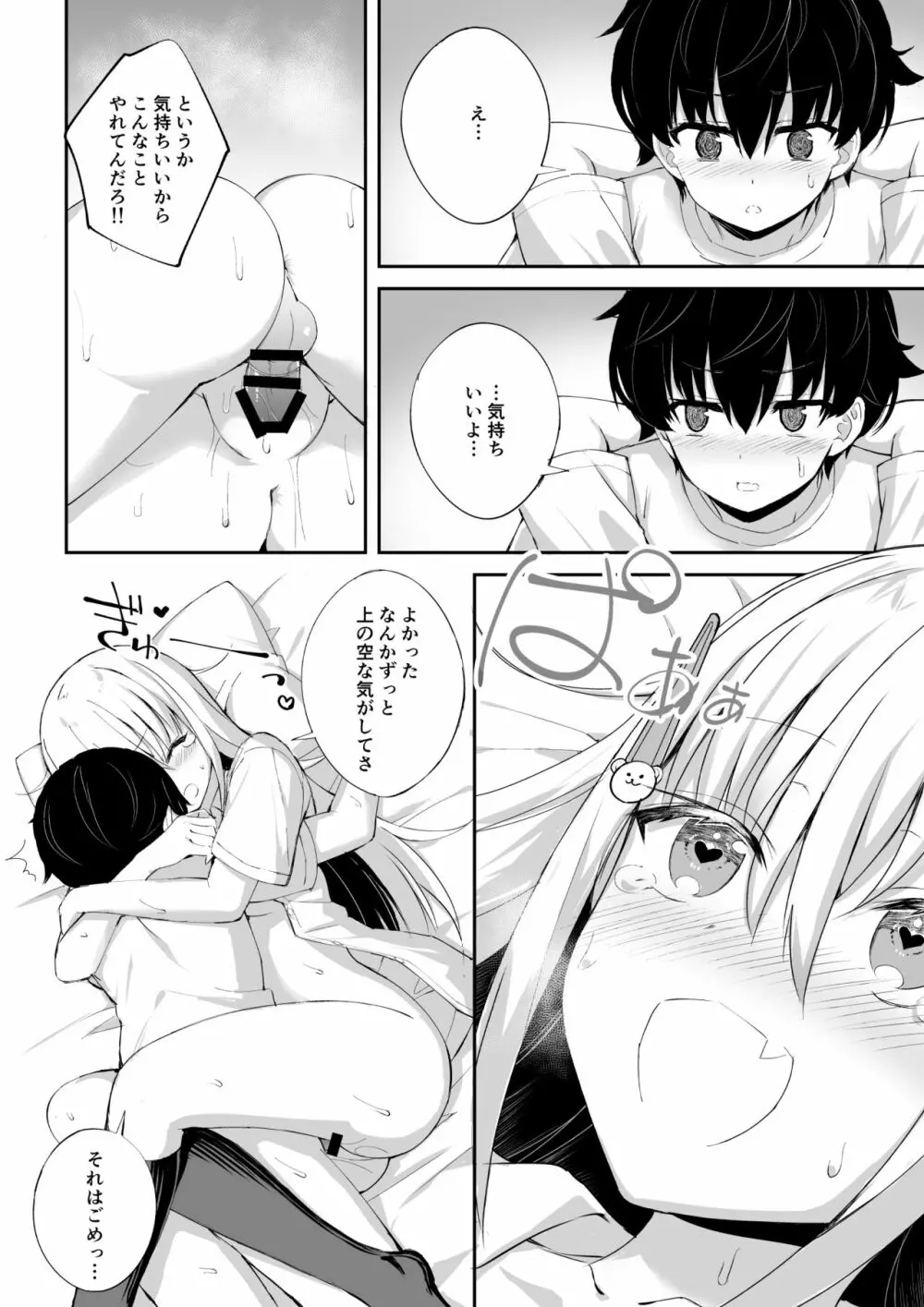 淫乱ねーちゃんに逆らえない。 Page.25