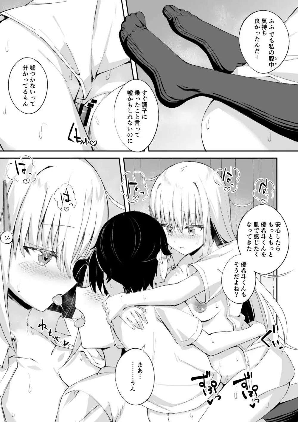 淫乱ねーちゃんに逆らえない。 Page.26