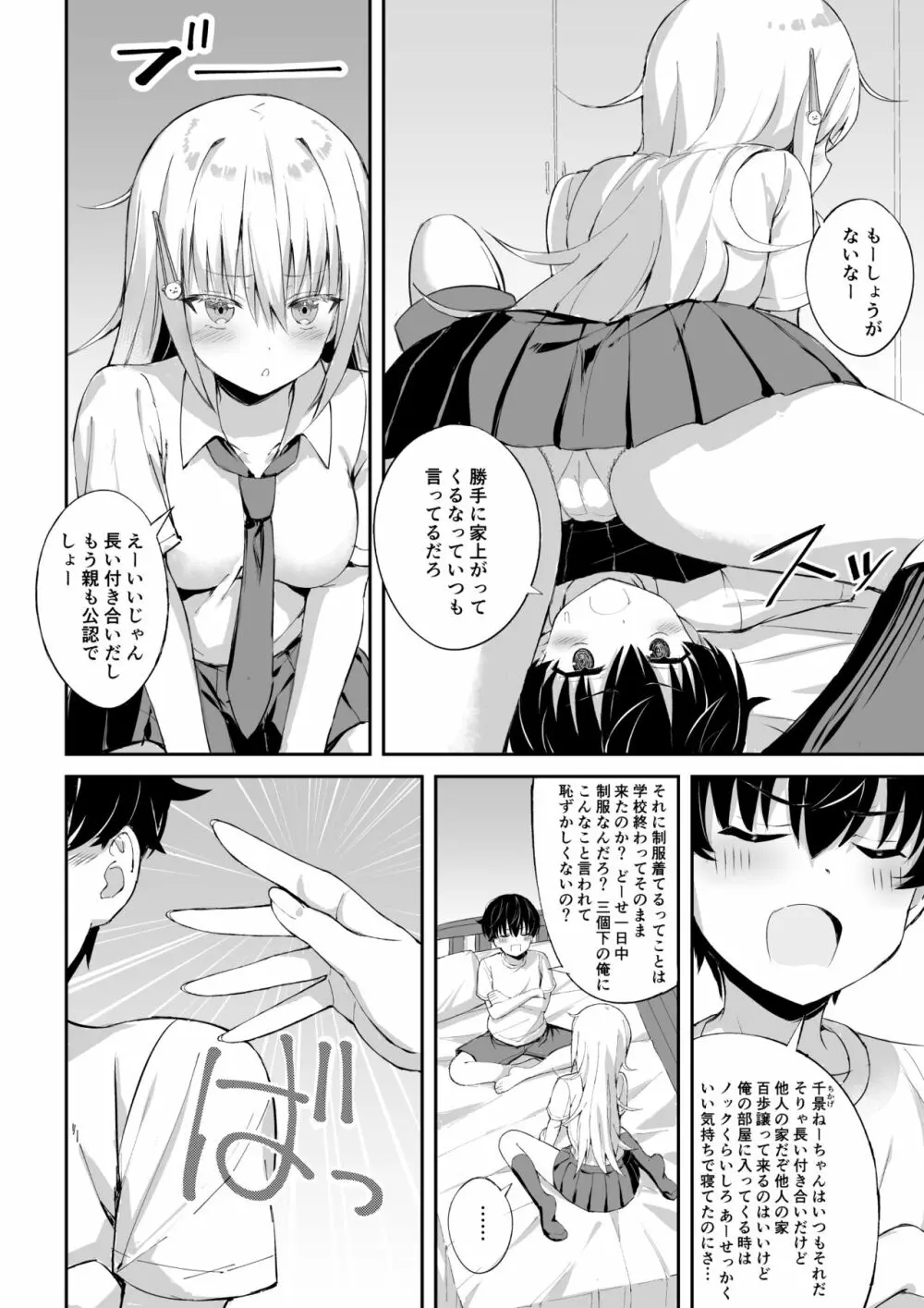 淫乱ねーちゃんに逆らえない。 Page.5