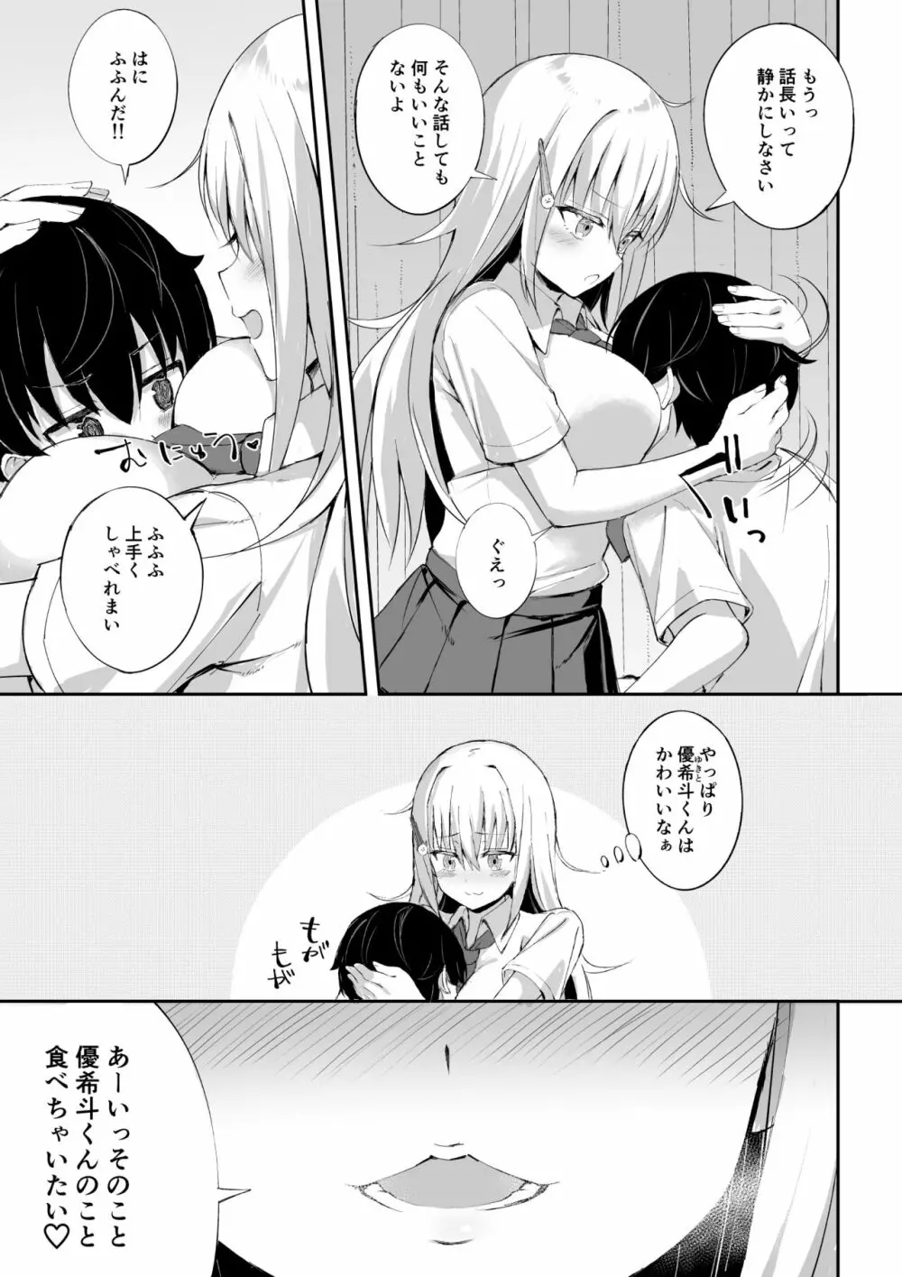 淫乱ねーちゃんに逆らえない。 Page.6