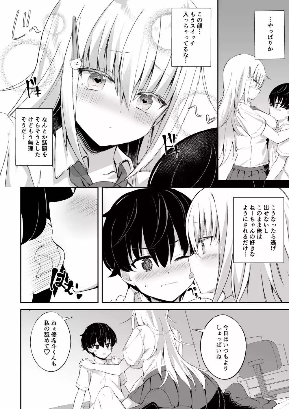 淫乱ねーちゃんに逆らえない。 Page.7