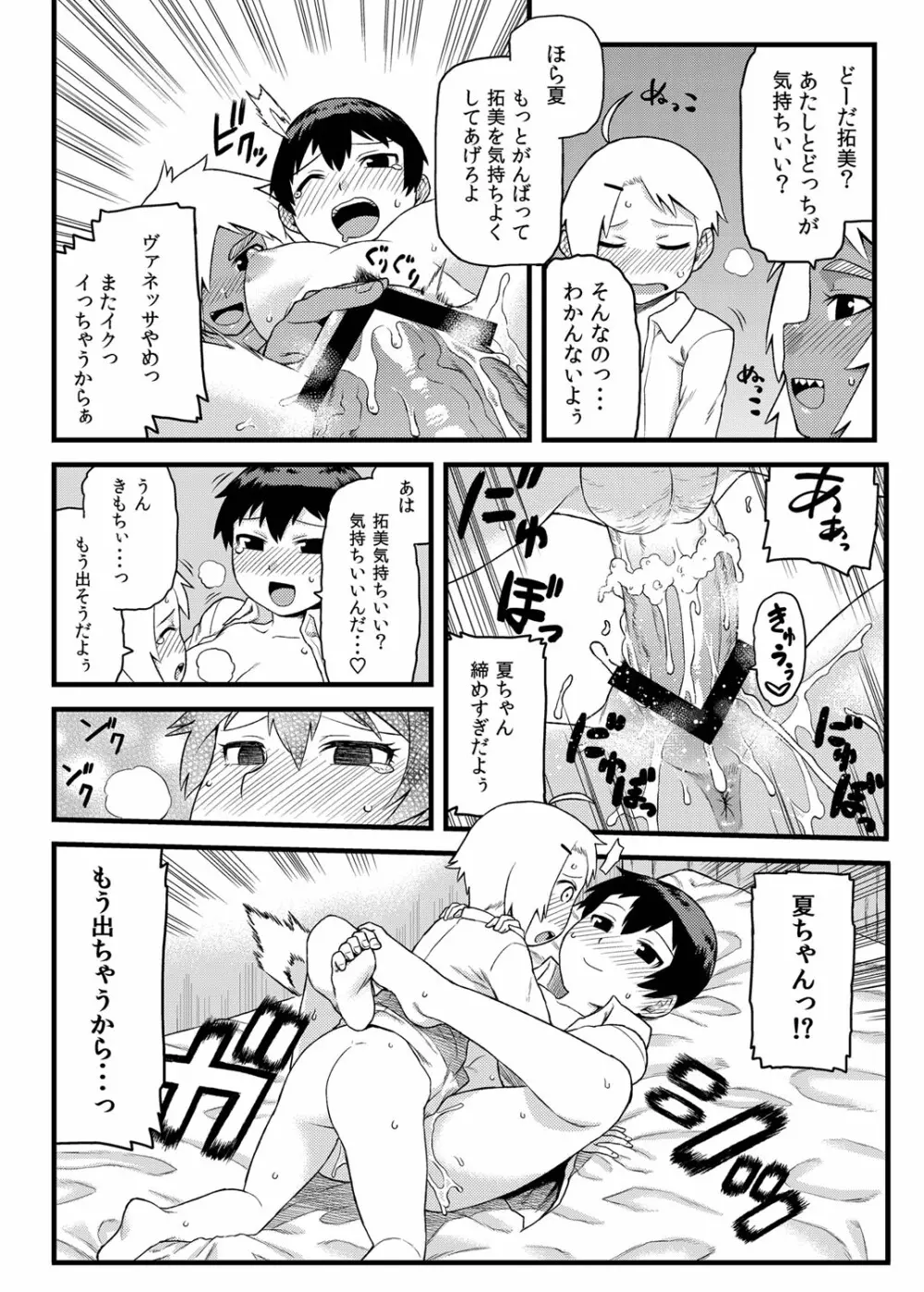 幼馴染とキモチイイこと！ Page.27