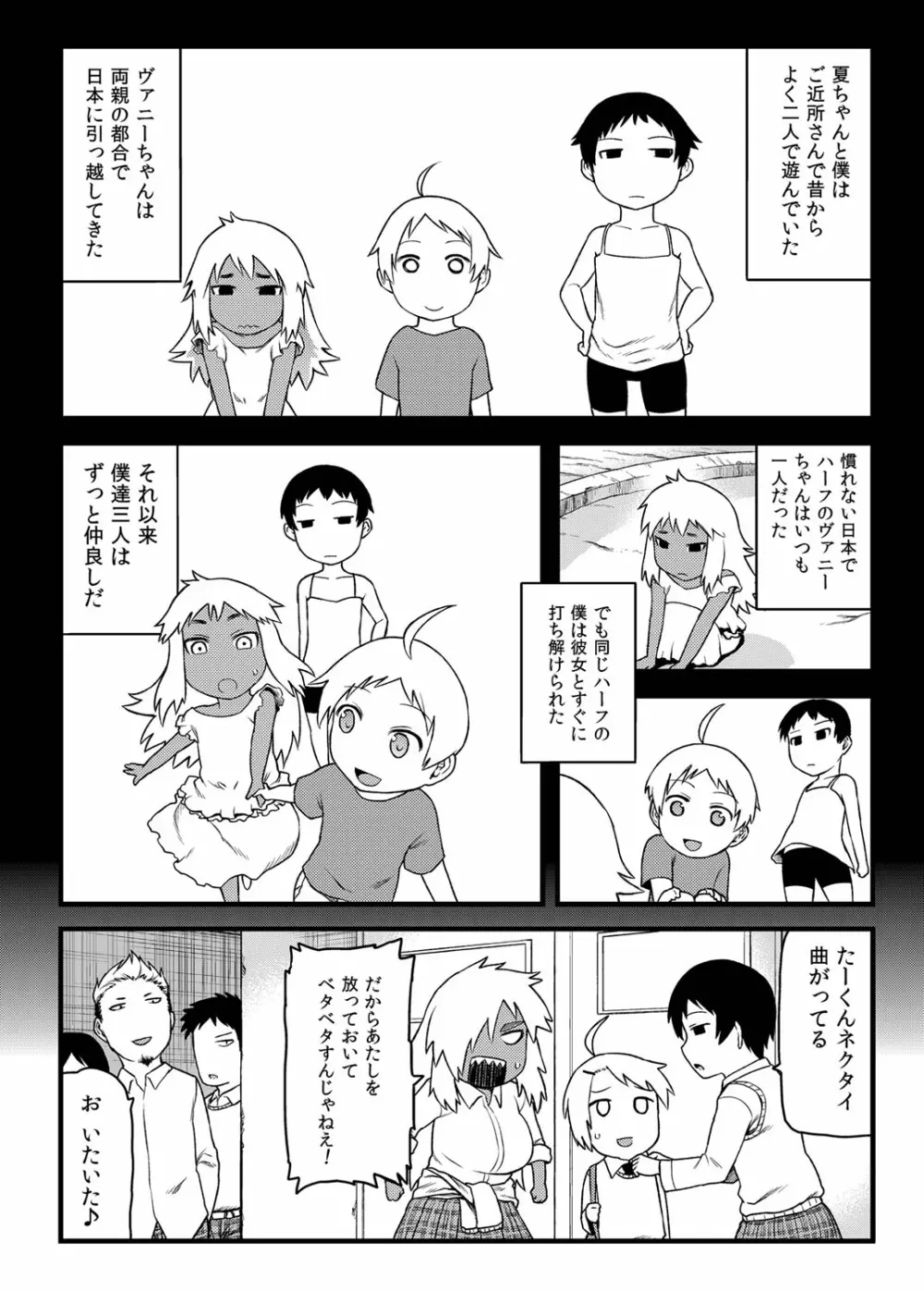 幼馴染とキモチイイこと！ Page.4