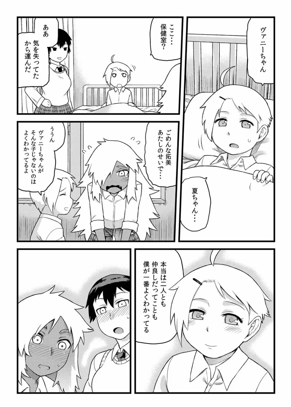幼馴染とキモチイイこと！ Page.9