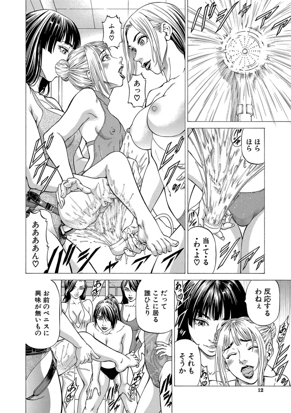 射精推理〜女神の館〜 Page.13