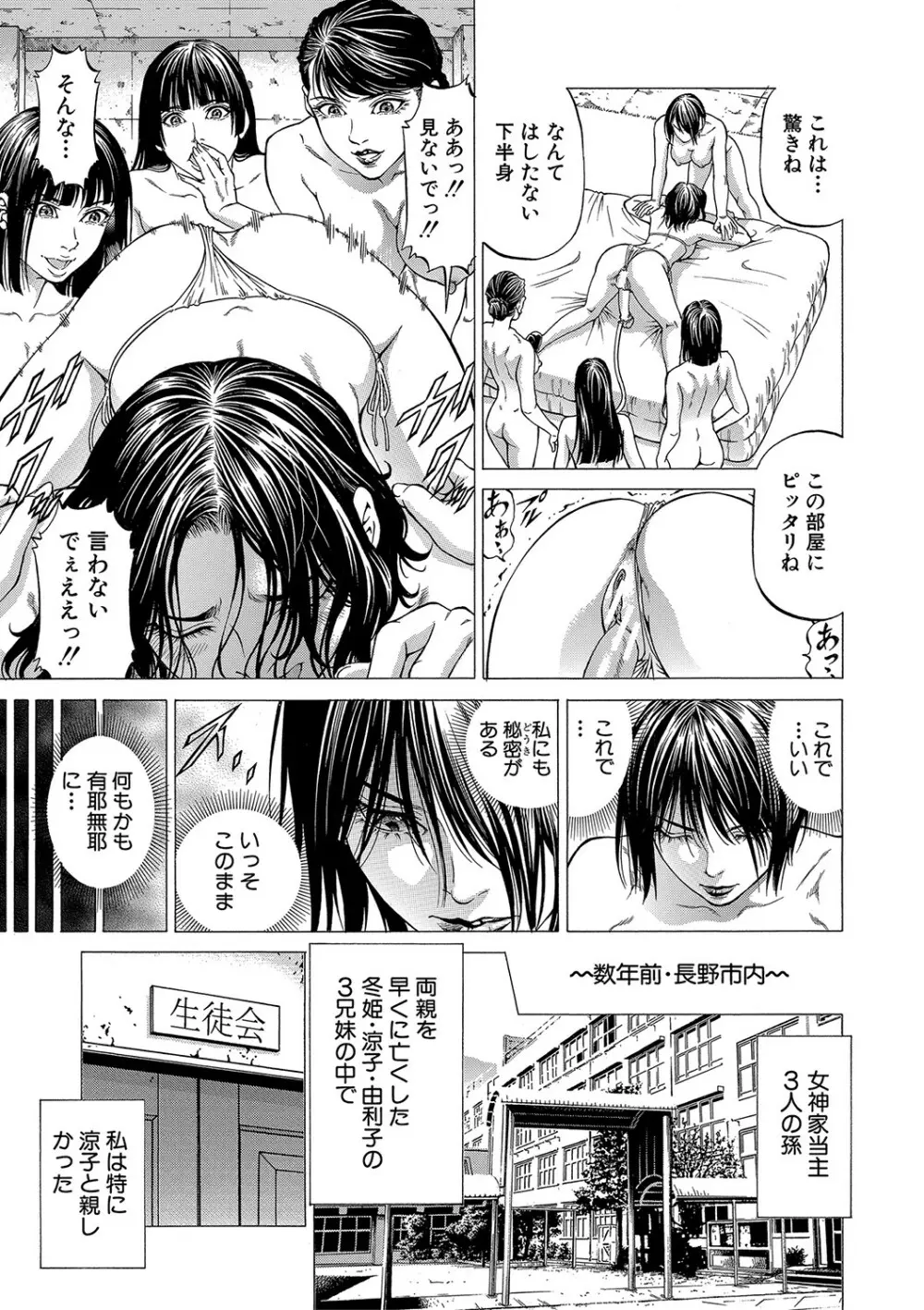 射精推理〜女神の館〜 Page.132