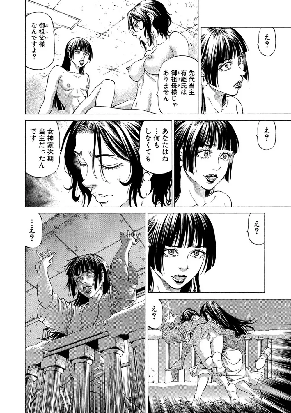 射精推理〜女神の館〜 Page.177