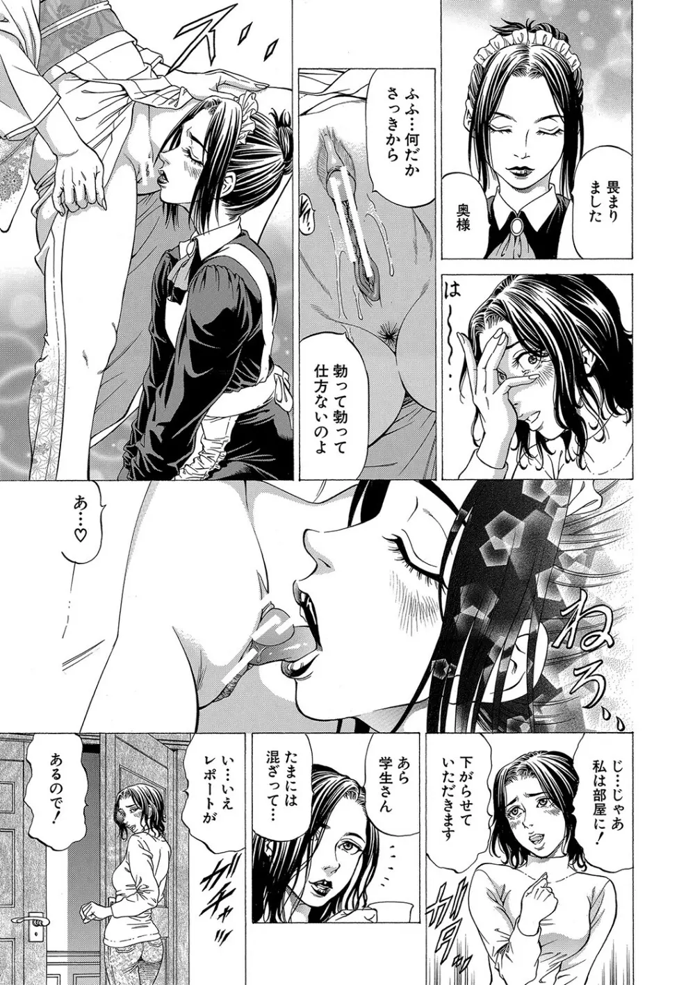 射精推理〜女神の館〜 Page.42