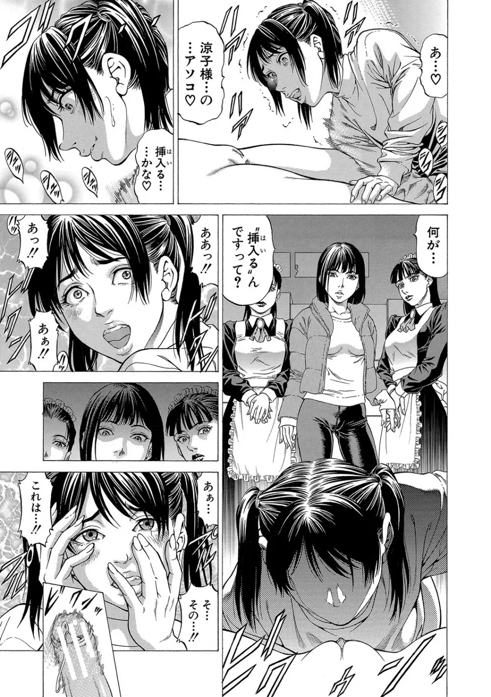 射精推理〜女神の館〜 Page.66