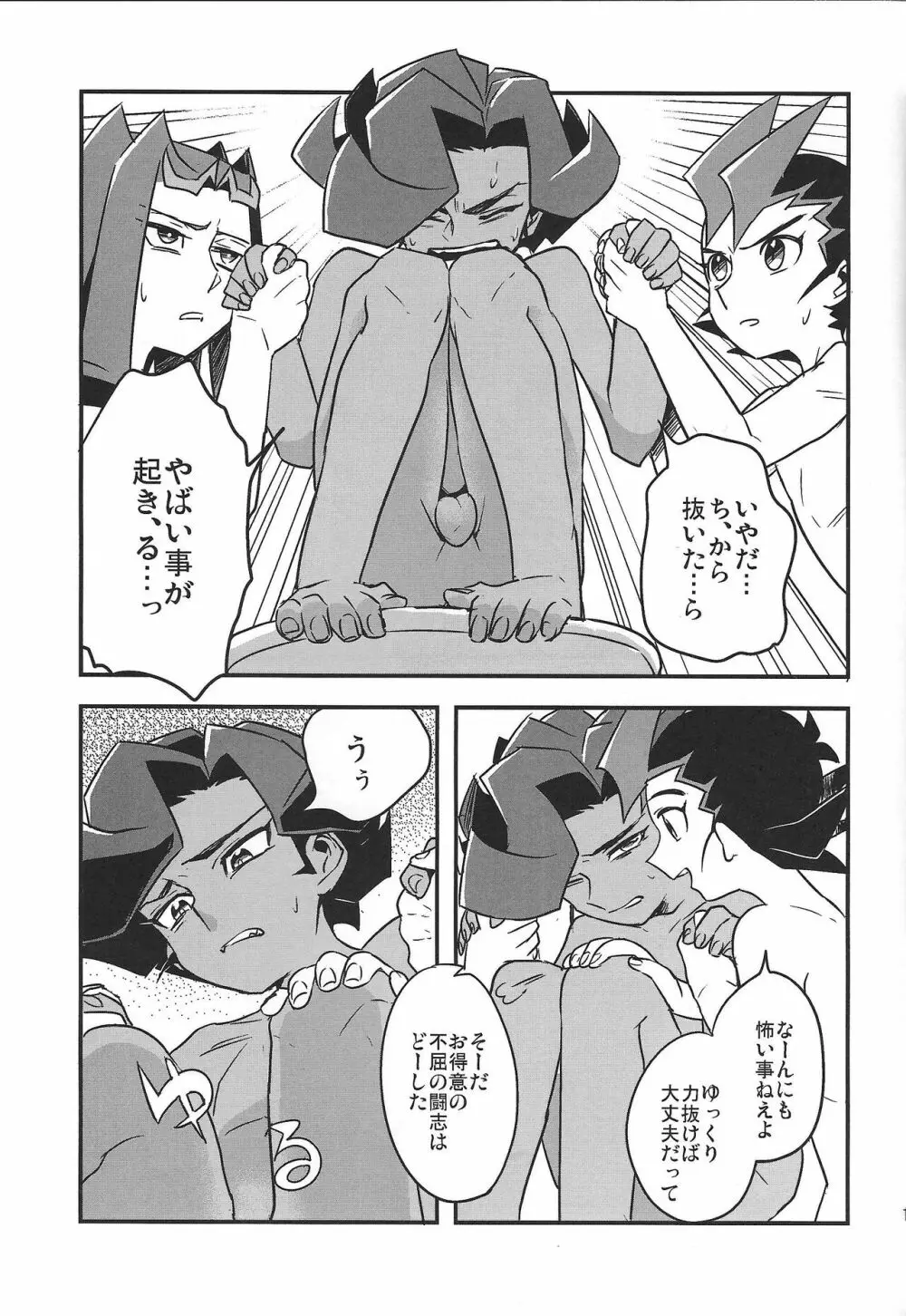 しょわ×しょわ Page.15